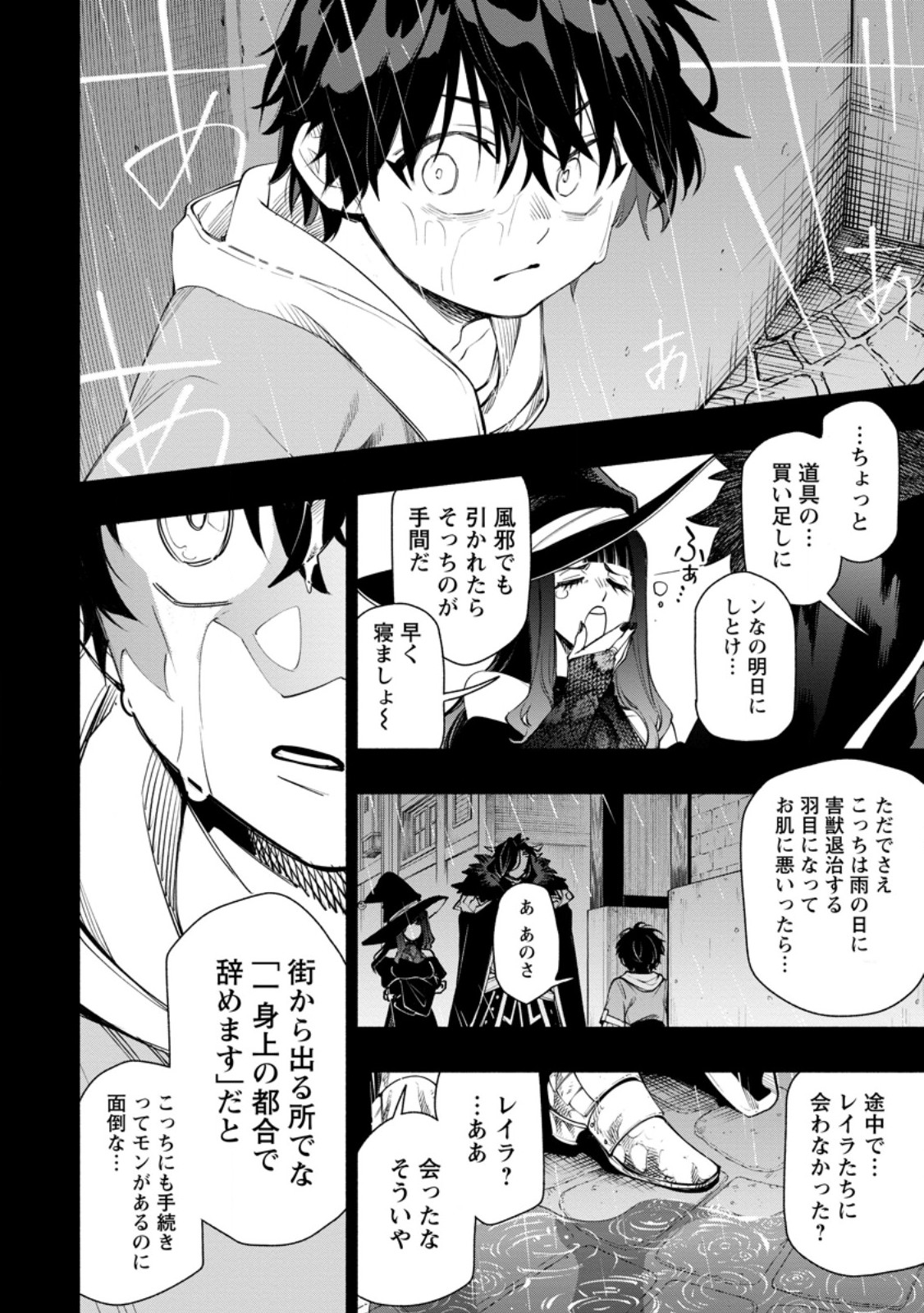 Point Gifter "Keikenchi Bunpai Nouryokusha" no Isekai Saikyou Solo Life Chapter 37.1 2ページ