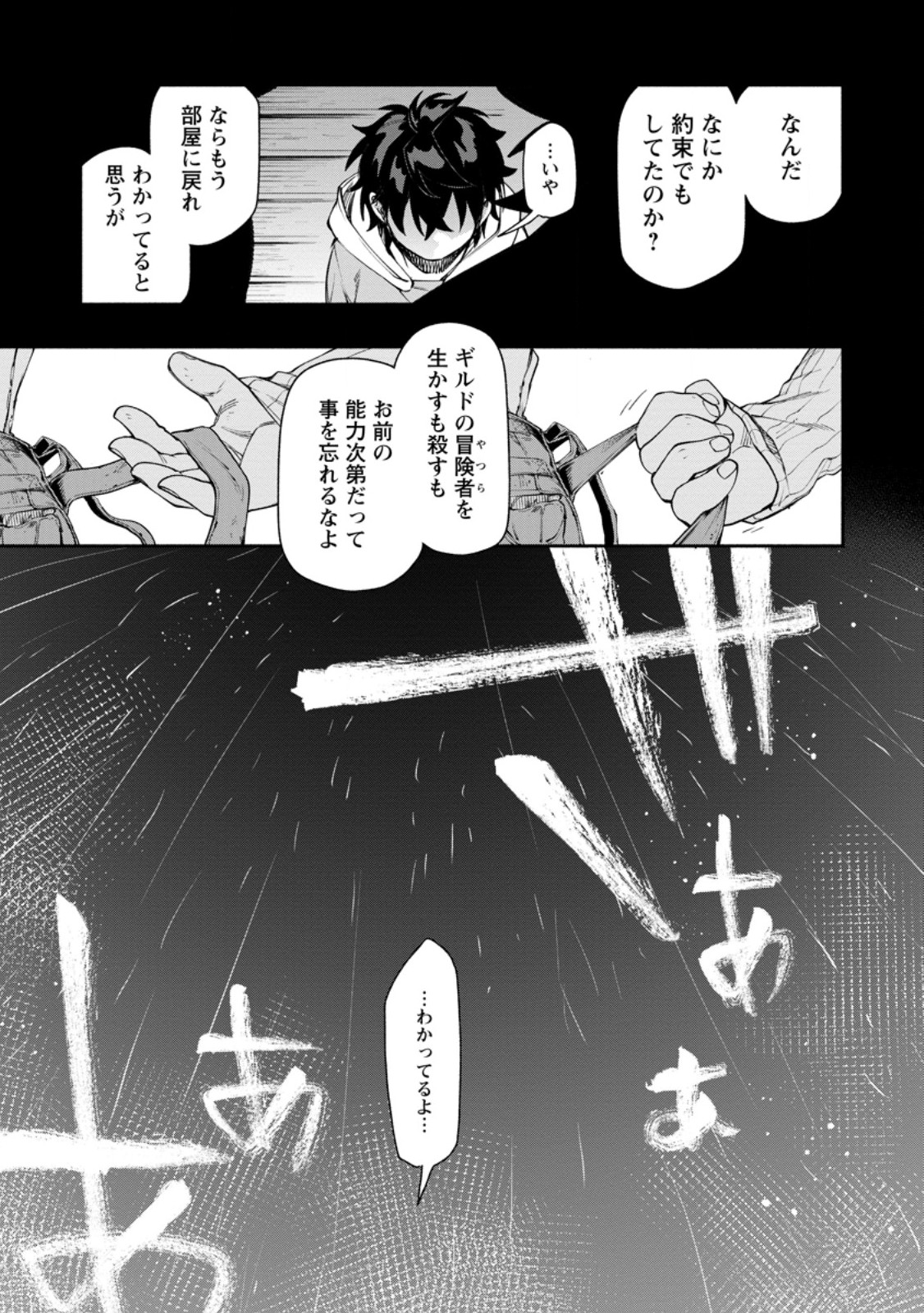 Point Gifter "Keikenchi Bunpai Nouryokusha" no Isekai Saikyou Solo Life Chapter 37.1 3ページ