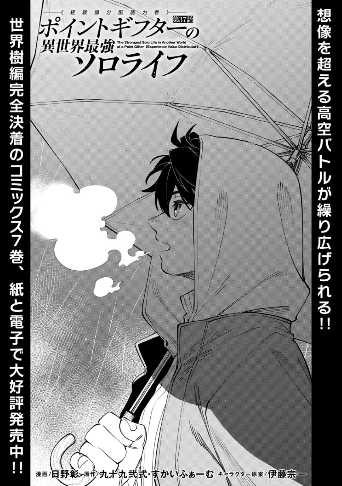 Point Gifter "Keikenchi Bunpai Nouryokusha" no Isekai Saikyou Solo Life Chapter 37.1 4ページ