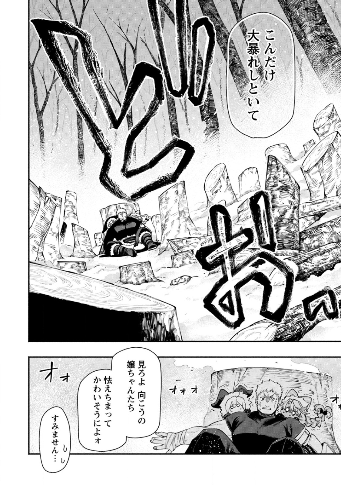 Point Gifter "Keikenchi Bunpai Nouryokusha" no Isekai Saikyou Solo Life Chapter 37.1 6ページ