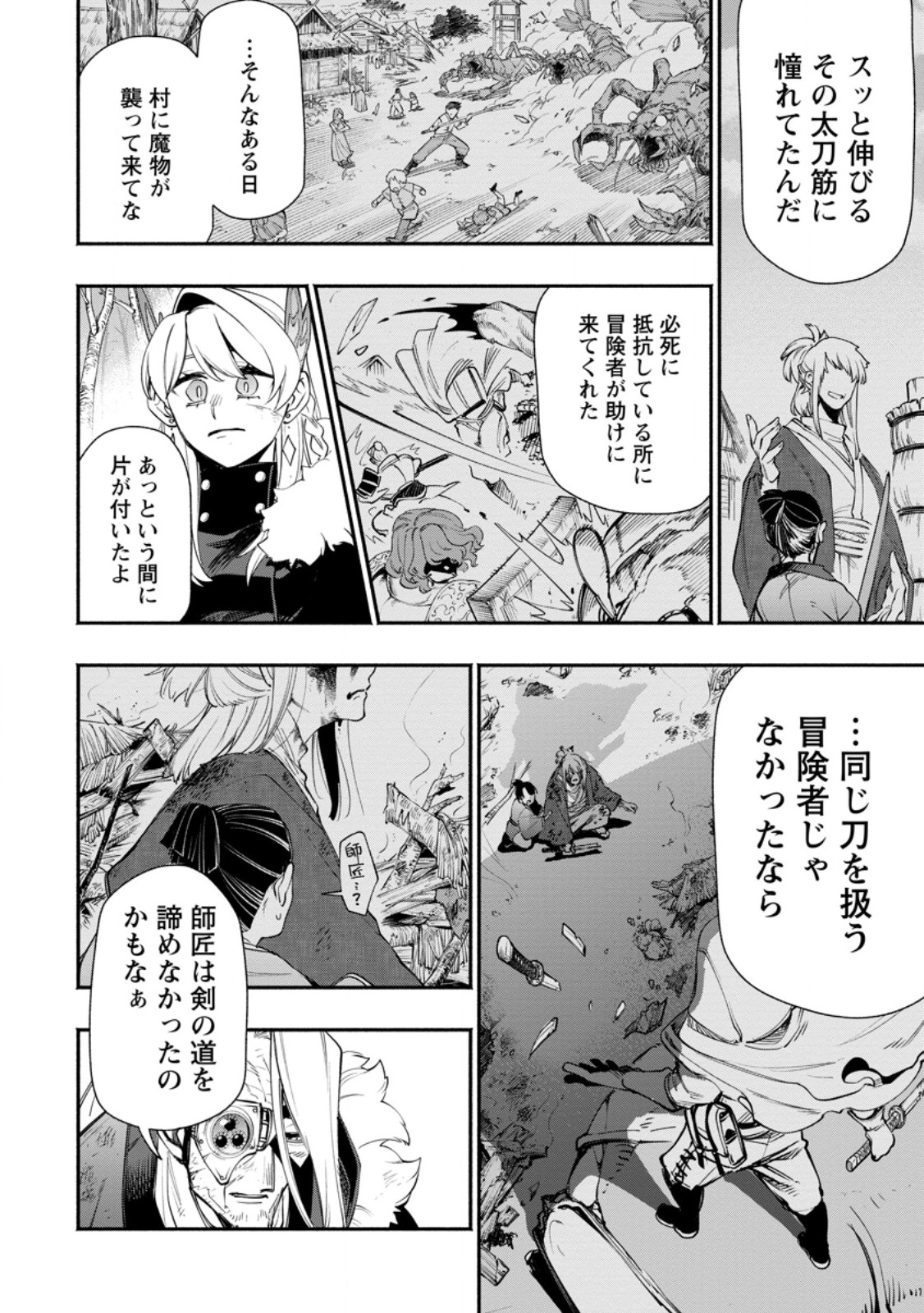 Point Gifter "Keikenchi Bunpai Nouryokusha" no Isekai Saikyou Solo Life Chapter 37.1 8ページ