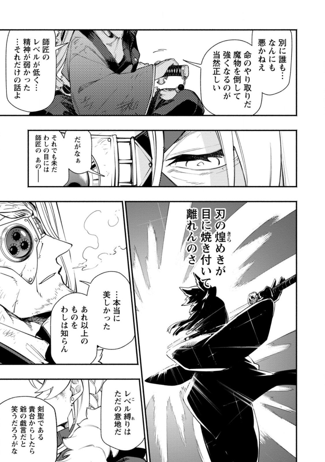 Point Gifter "Keikenchi Bunpai Nouryokusha" no Isekai Saikyou Solo Life Chapter 37.1 9ページ