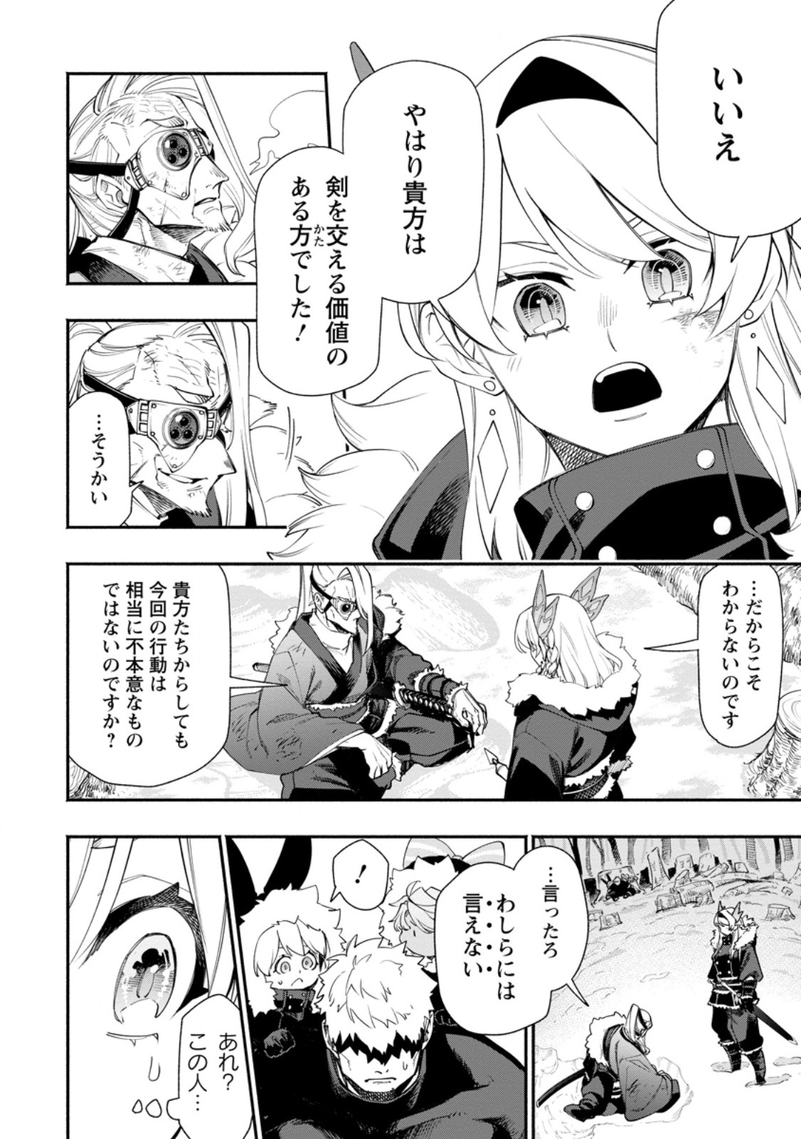 Point Gifter "Keikenchi Bunpai Nouryokusha" no Isekai Saikyou Solo Life Chapter 37.1 10ページ