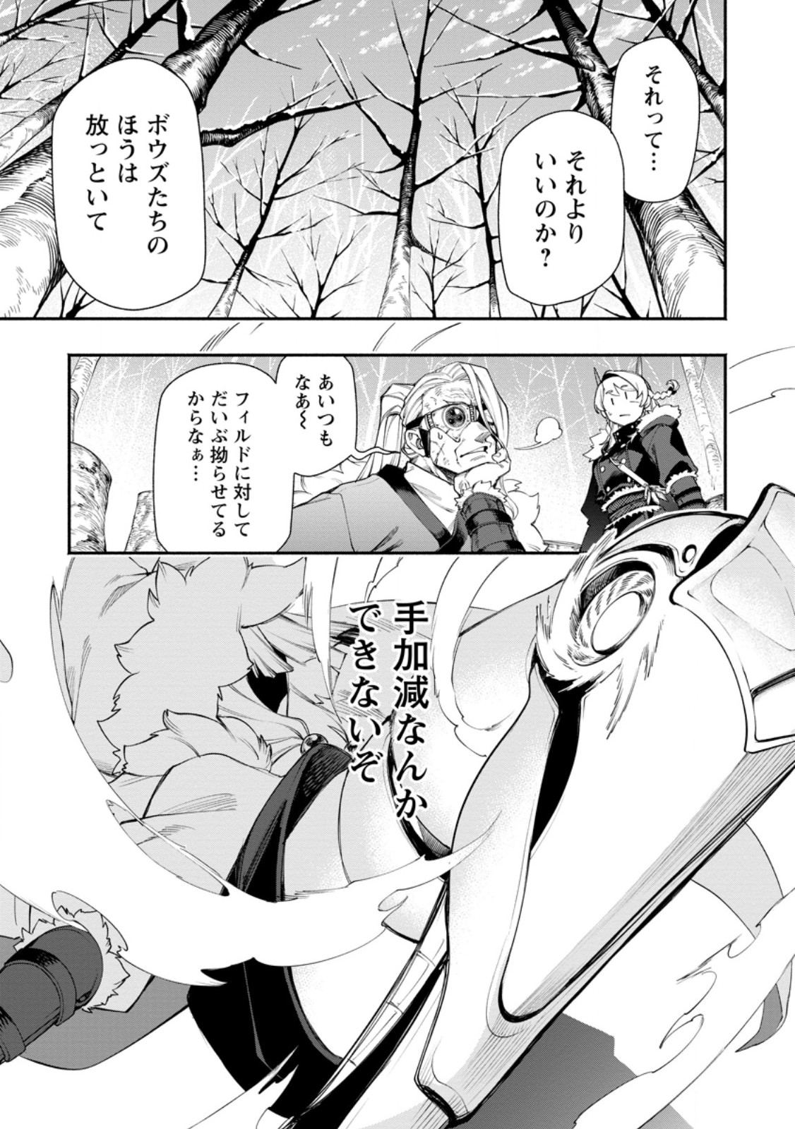 Point Gifter "Keikenchi Bunpai Nouryokusha" no Isekai Saikyou Solo Life Chapter 37.2 1ページ
