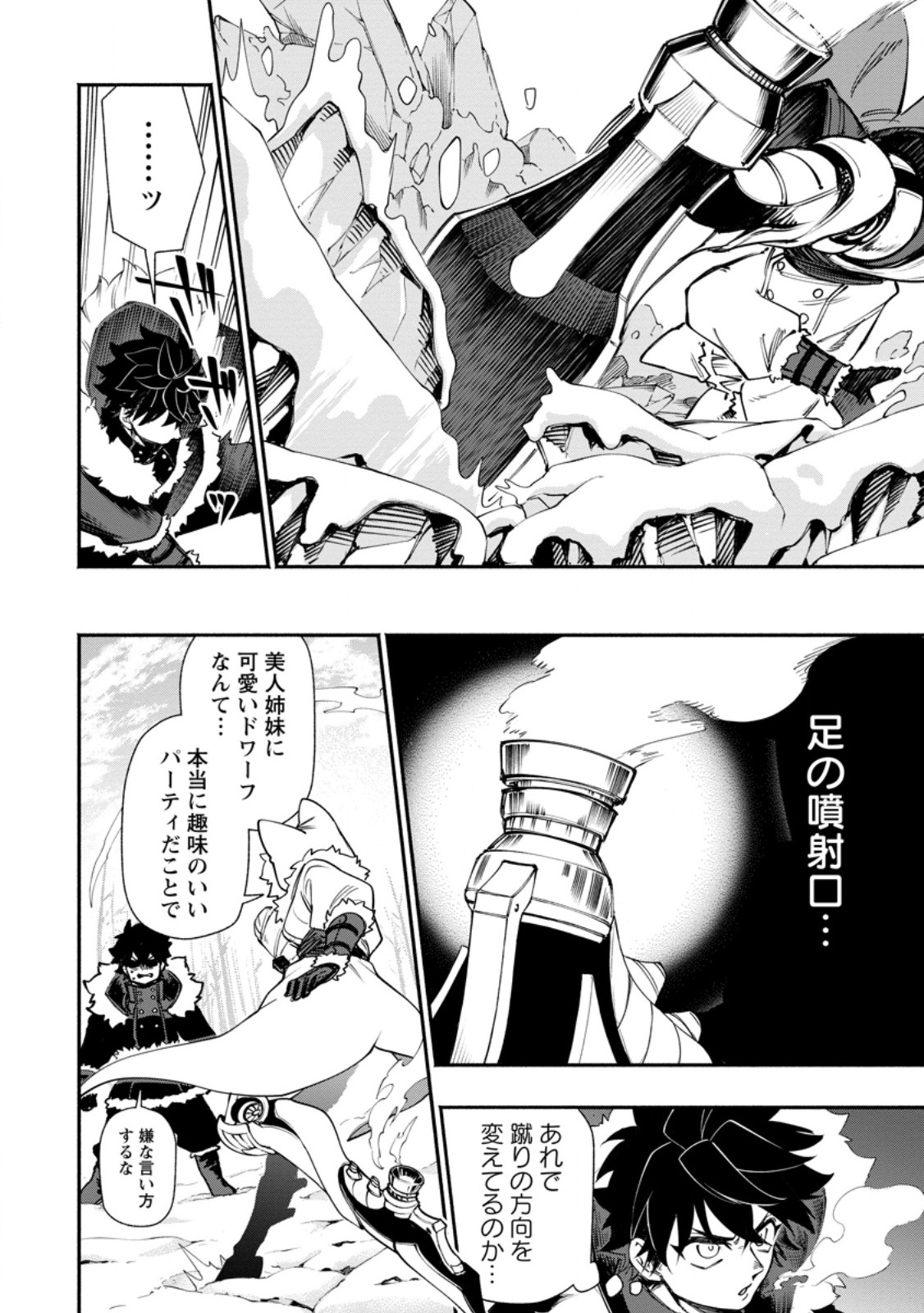 Point Gifter "Keikenchi Bunpai Nouryokusha" no Isekai Saikyou Solo Life Chapter 37.2 4ページ