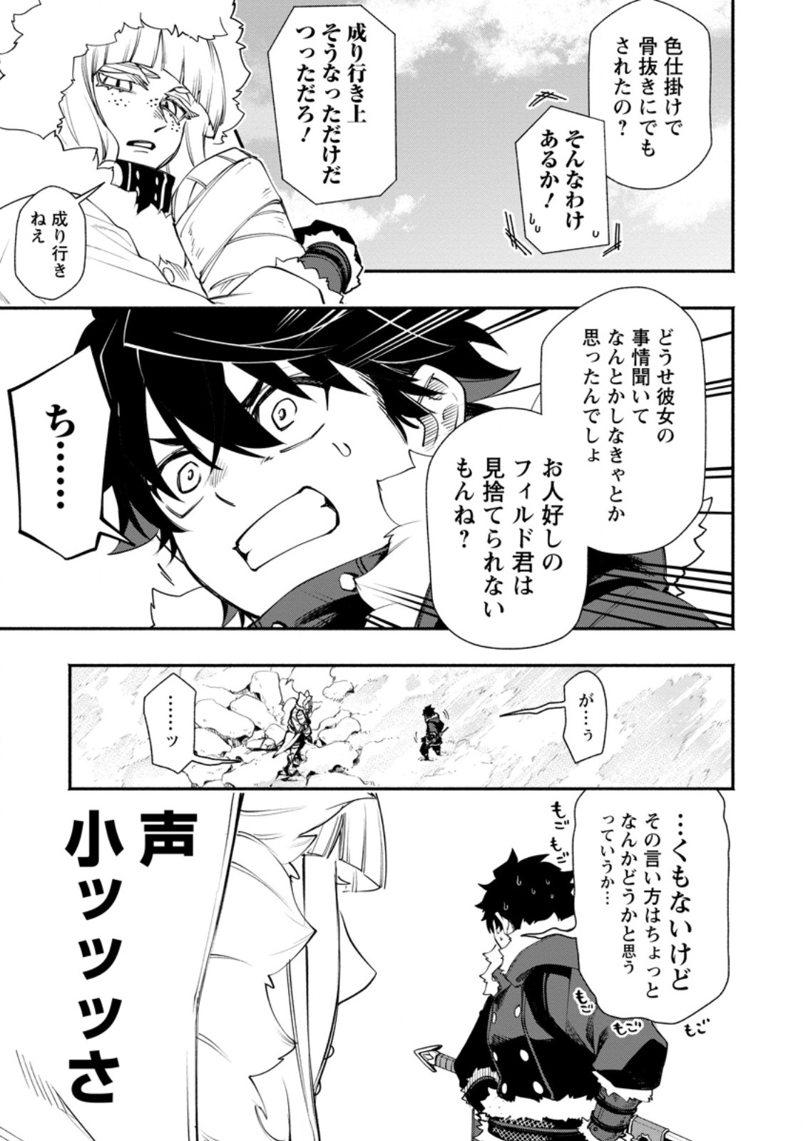 Point Gifter "Keikenchi Bunpai Nouryokusha" no Isekai Saikyou Solo Life Chapter 37.2 5ページ