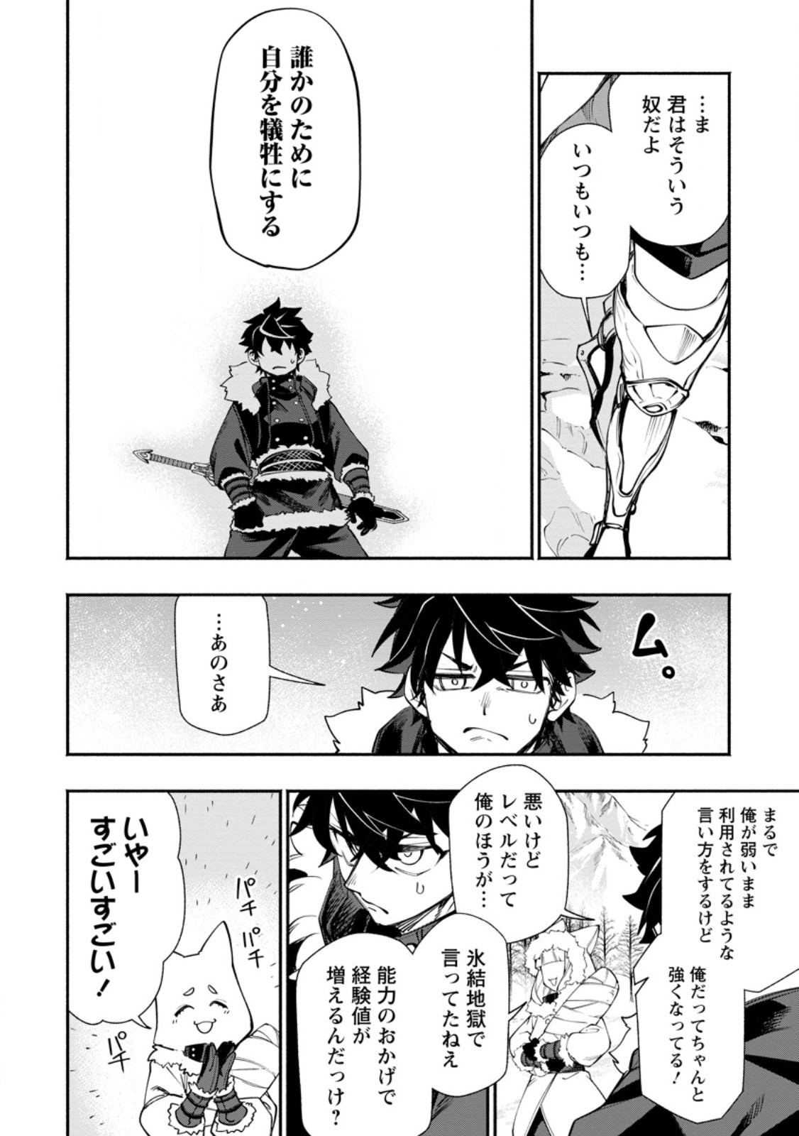 Point Gifter "Keikenchi Bunpai Nouryokusha" no Isekai Saikyou Solo Life Chapter 37.2 6ページ