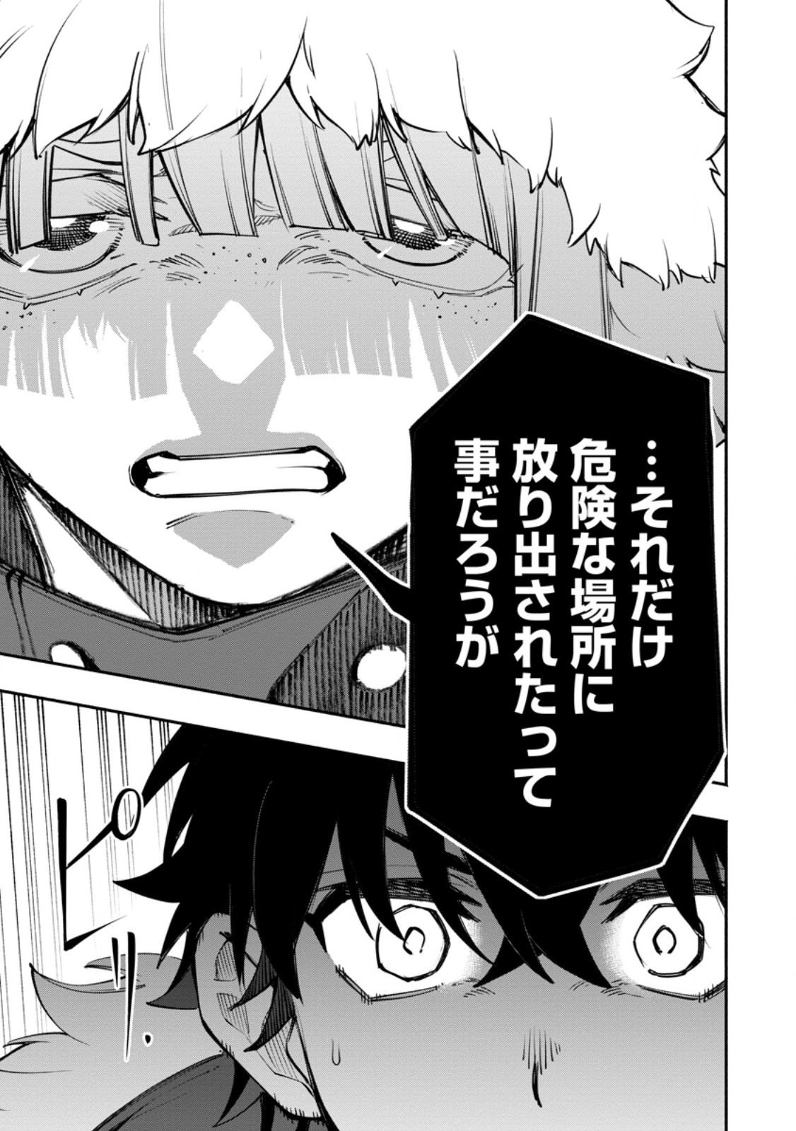 Point Gifter "Keikenchi Bunpai Nouryokusha" no Isekai Saikyou Solo Life Chapter 37.2 7ページ