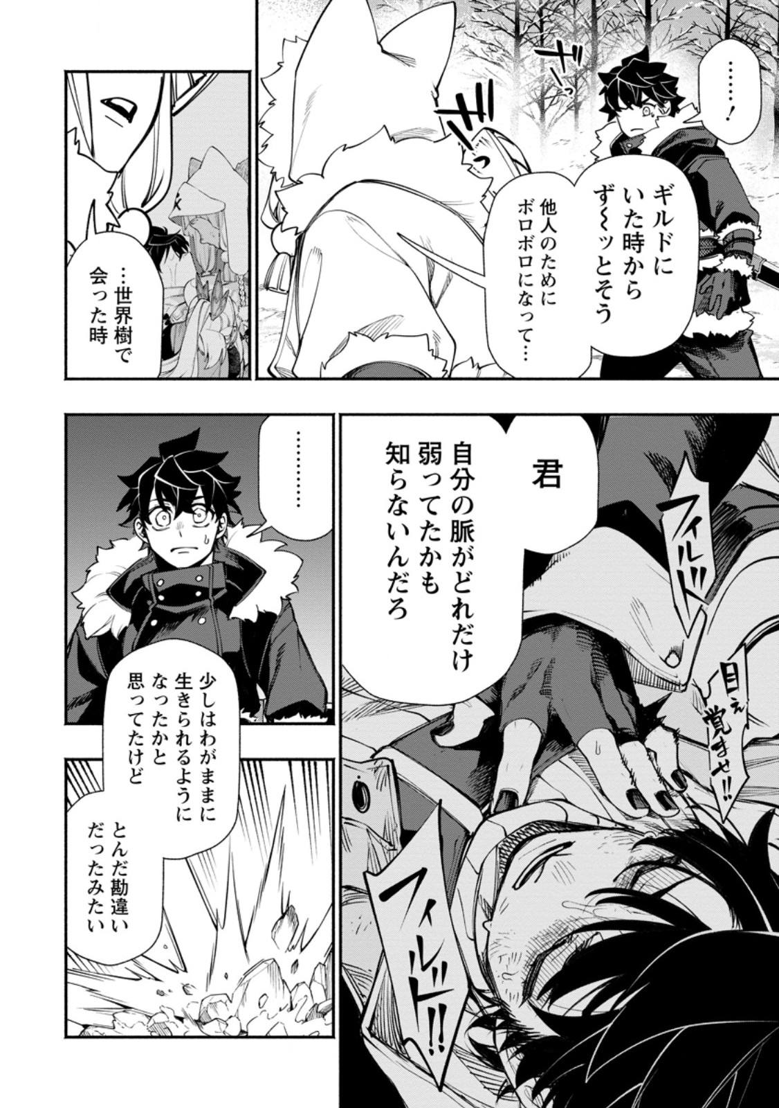 Point Gifter "Keikenchi Bunpai Nouryokusha" no Isekai Saikyou Solo Life Chapter 37.2 8ページ