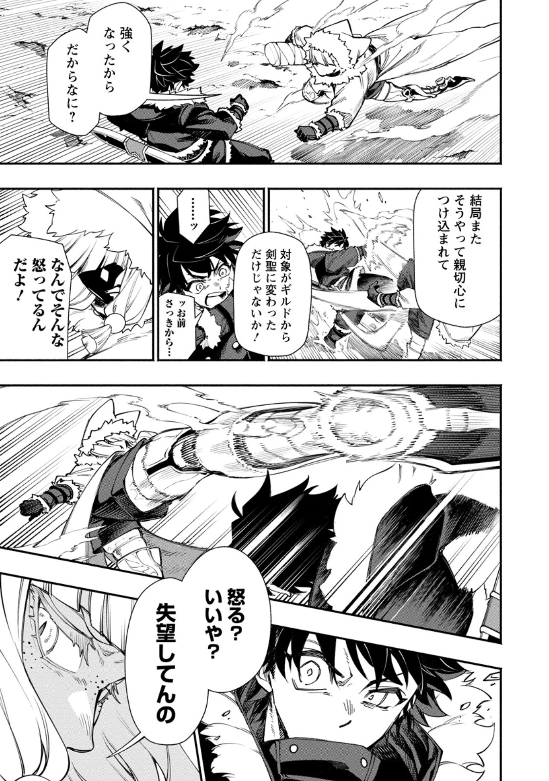 Point Gifter "Keikenchi Bunpai Nouryokusha" no Isekai Saikyou Solo Life Chapter 37.2 9ページ