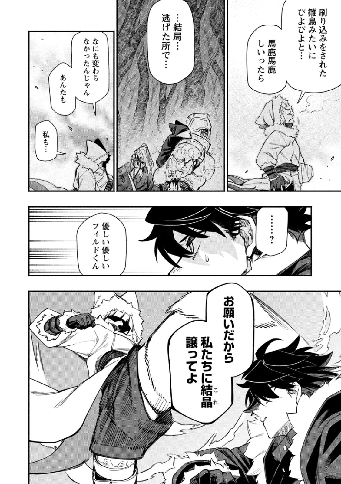 Point Gifter "Keikenchi Bunpai Nouryokusha" no Isekai Saikyou Solo Life Chapter 37.2 10ページ