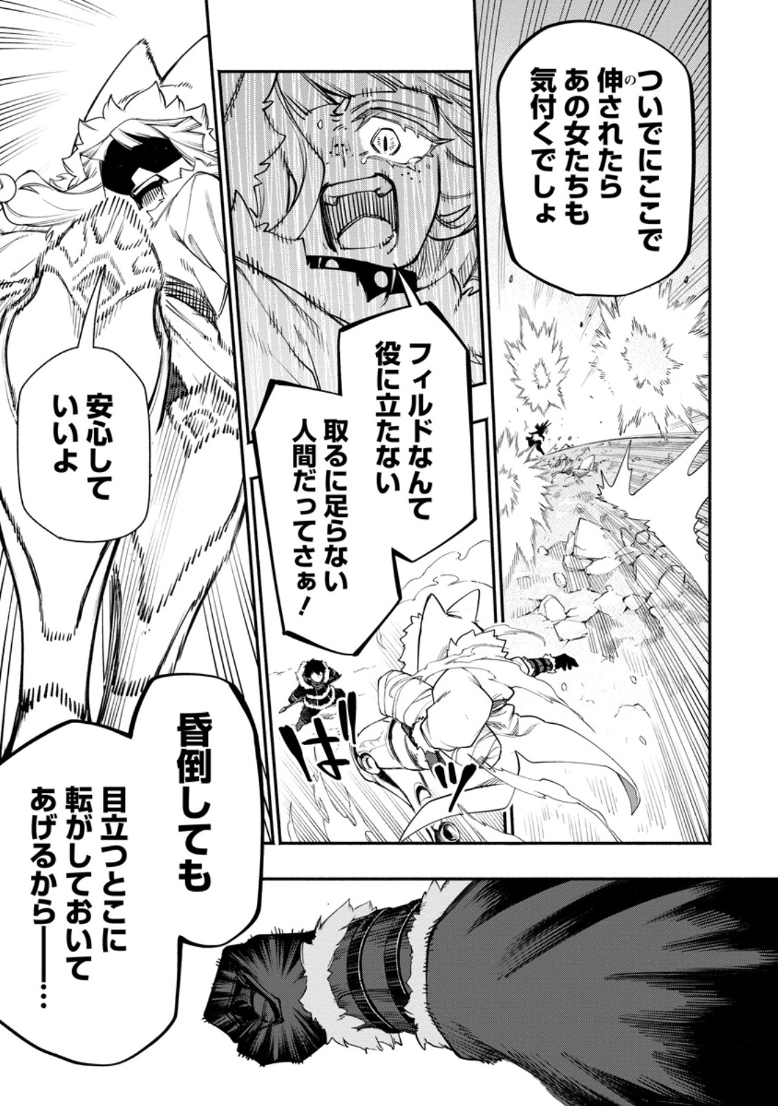 Point Gifter "Keikenchi Bunpai Nouryokusha" no Isekai Saikyou Solo Life Chapter 37.3 1ページ