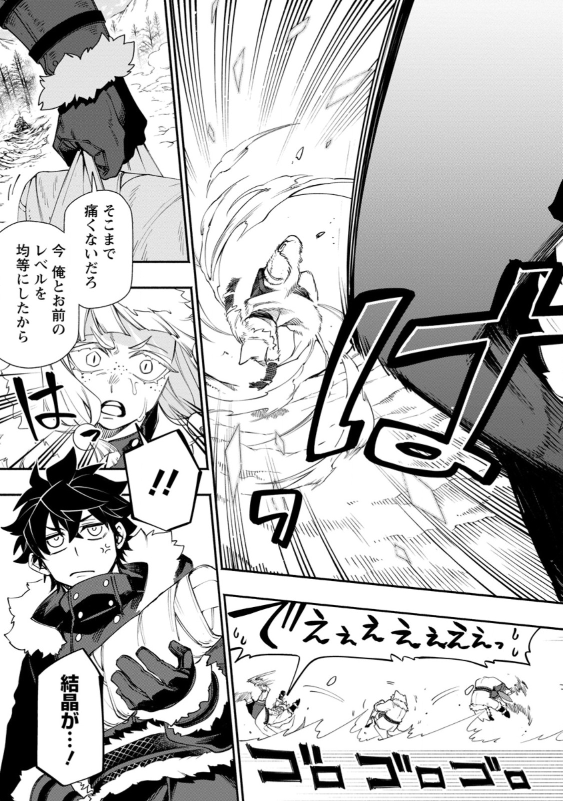 Point Gifter "Keikenchi Bunpai Nouryokusha" no Isekai Saikyou Solo Life Chapter 37.3 3ページ