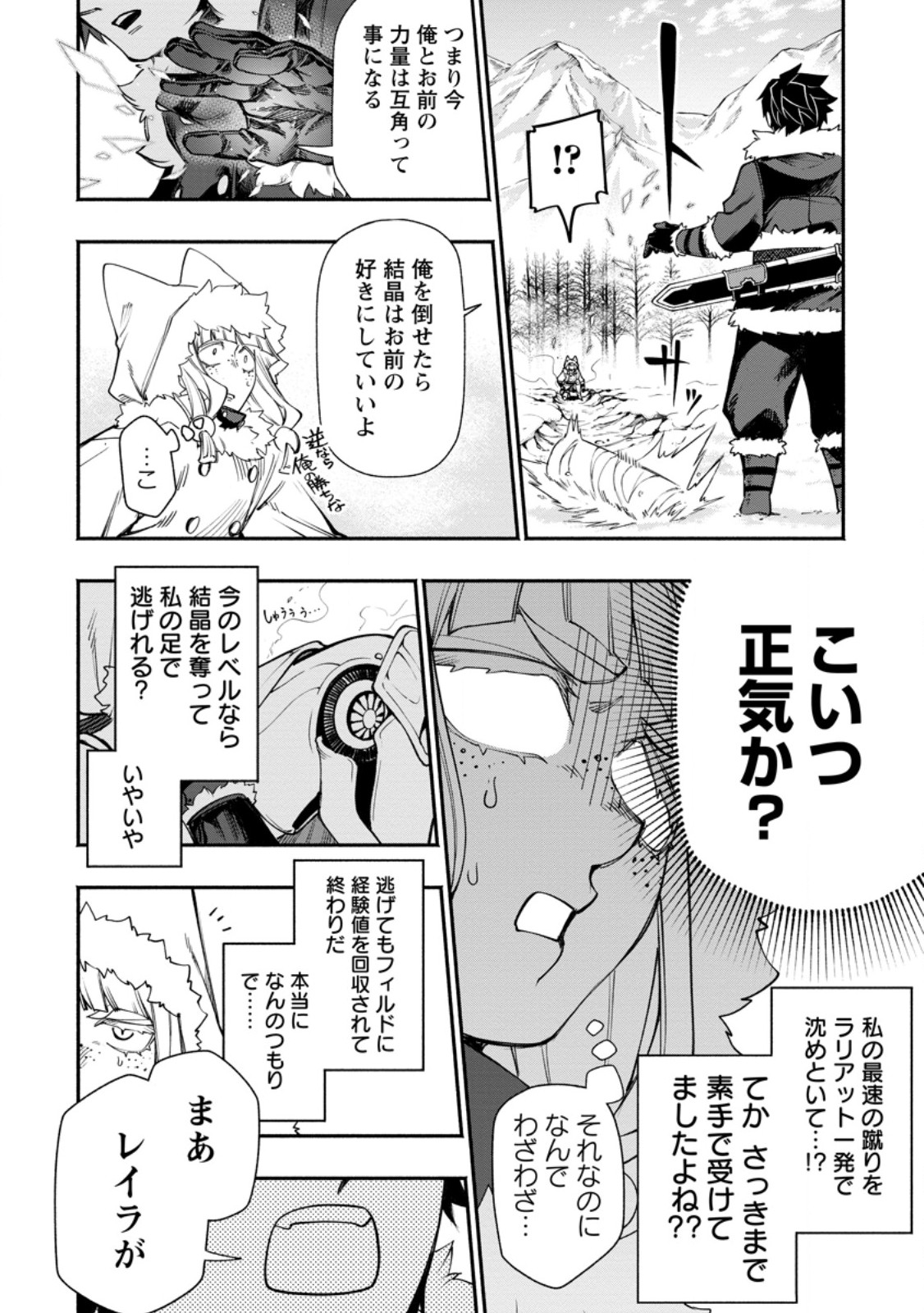 Point Gifter "Keikenchi Bunpai Nouryokusha" no Isekai Saikyou Solo Life Chapter 37.3 4ページ