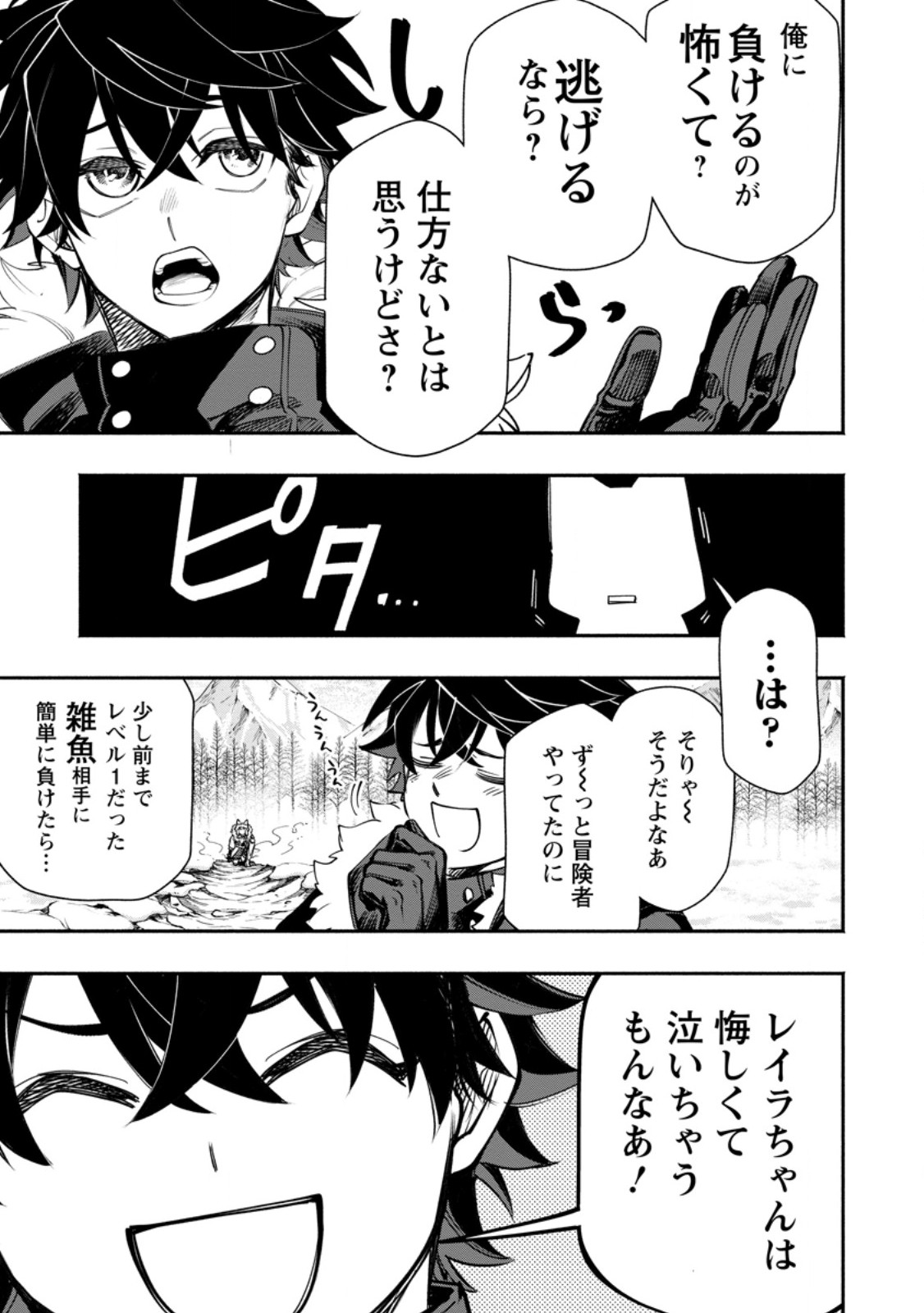 Point Gifter "Keikenchi Bunpai Nouryokusha" no Isekai Saikyou Solo Life Chapter 37.3 5ページ