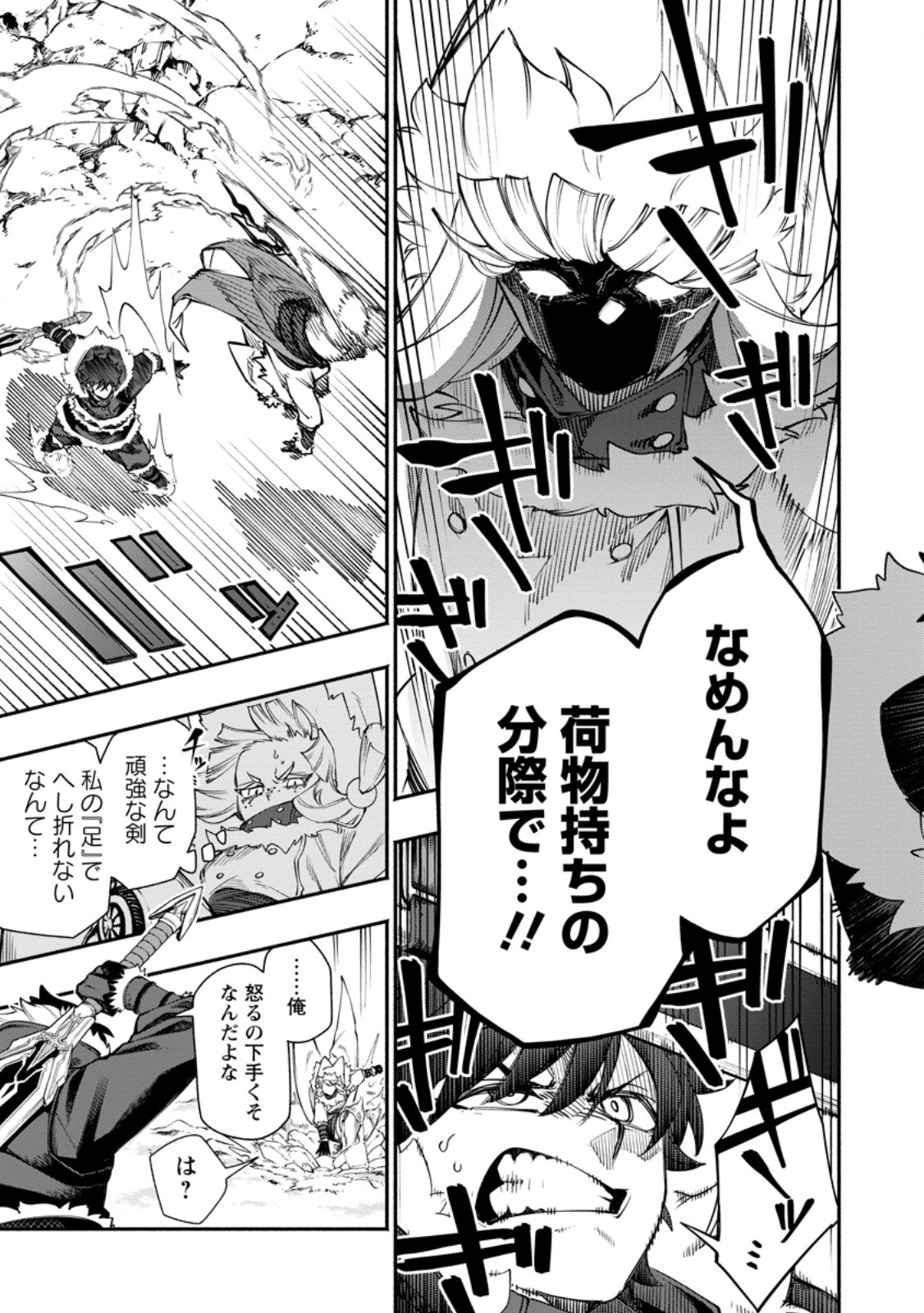 Point Gifter "Keikenchi Bunpai Nouryokusha" no Isekai Saikyou Solo Life Chapter 37.3 7ページ