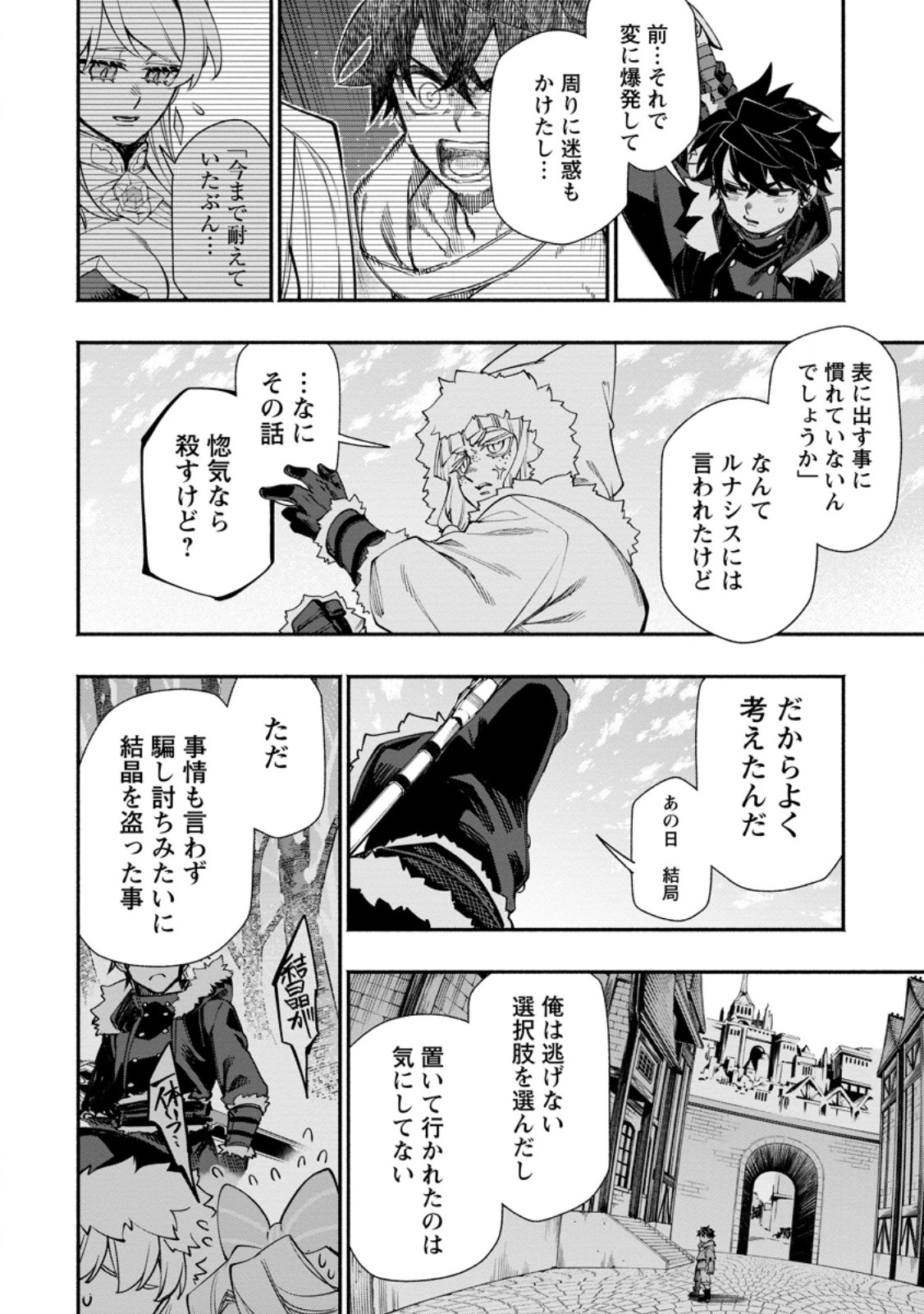 Point Gifter "Keikenchi Bunpai Nouryokusha" no Isekai Saikyou Solo Life Chapter 37.3 8ページ