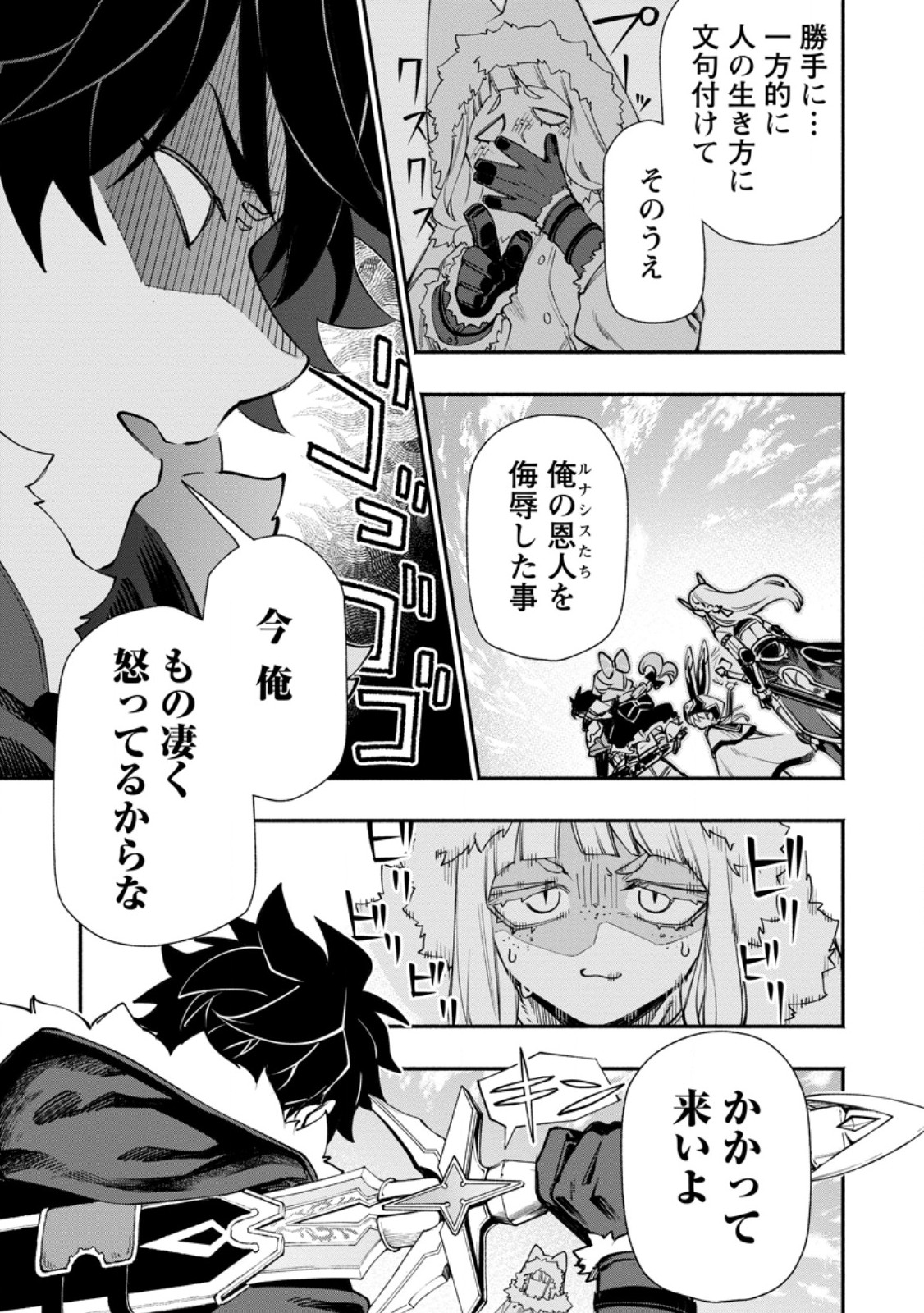 Point Gifter "Keikenchi Bunpai Nouryokusha" no Isekai Saikyou Solo Life Chapter 37.3 9ページ
