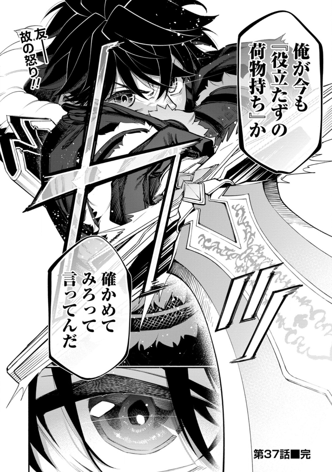 Point Gifter "Keikenchi Bunpai Nouryokusha" no Isekai Saikyou Solo Life Chapter 37.3 10ページ