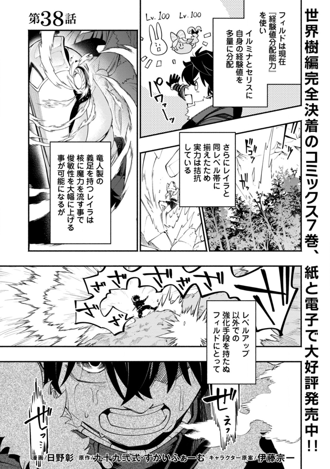 Point Gifter "Keikenchi Bunpai Nouryokusha" no Isekai Saikyou Solo Life Chapter 38.1 1ページ