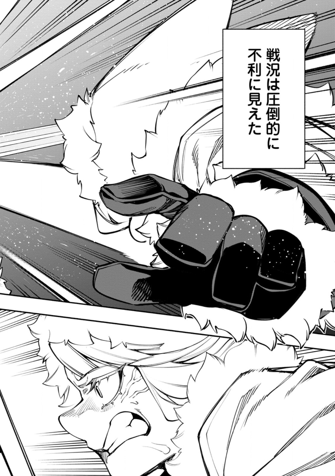Point Gifter "Keikenchi Bunpai Nouryokusha" no Isekai Saikyou Solo Life Chapter 38.1 2ページ