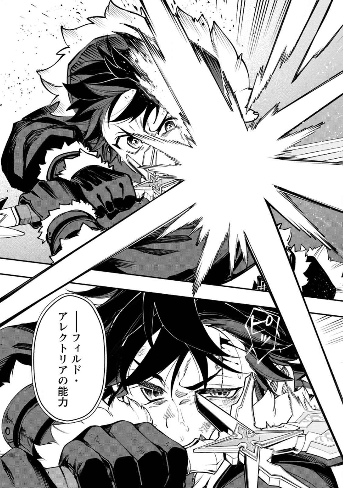 Point Gifter "Keikenchi Bunpai Nouryokusha" no Isekai Saikyou Solo Life Chapter 38.1 3ページ