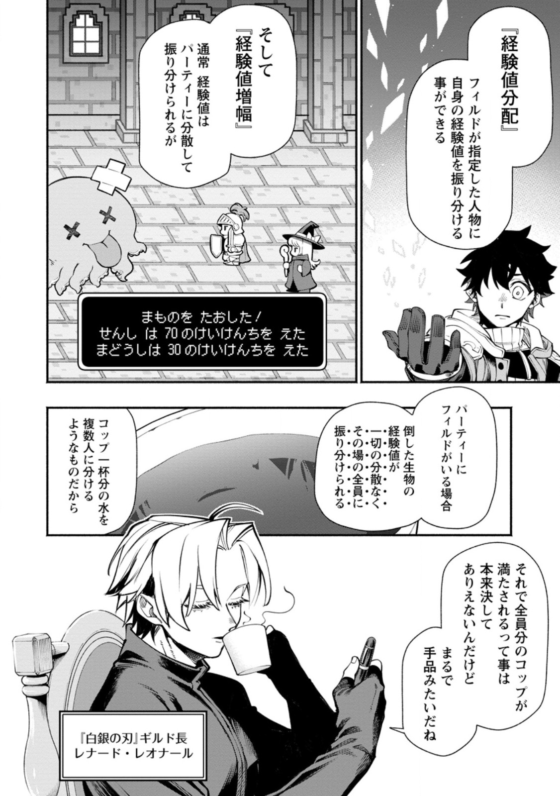 Point Gifter "Keikenchi Bunpai Nouryokusha" no Isekai Saikyou Solo Life Chapter 38.1 4ページ