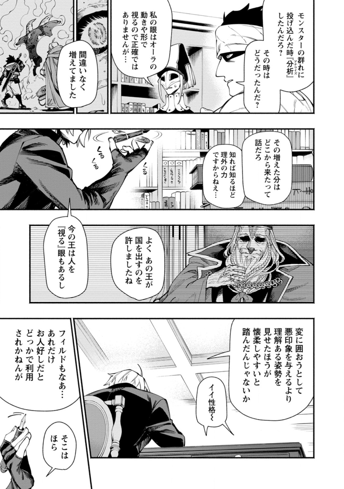 Point Gifter "Keikenchi Bunpai Nouryokusha" no Isekai Saikyou Solo Life Chapter 38.1 5ページ