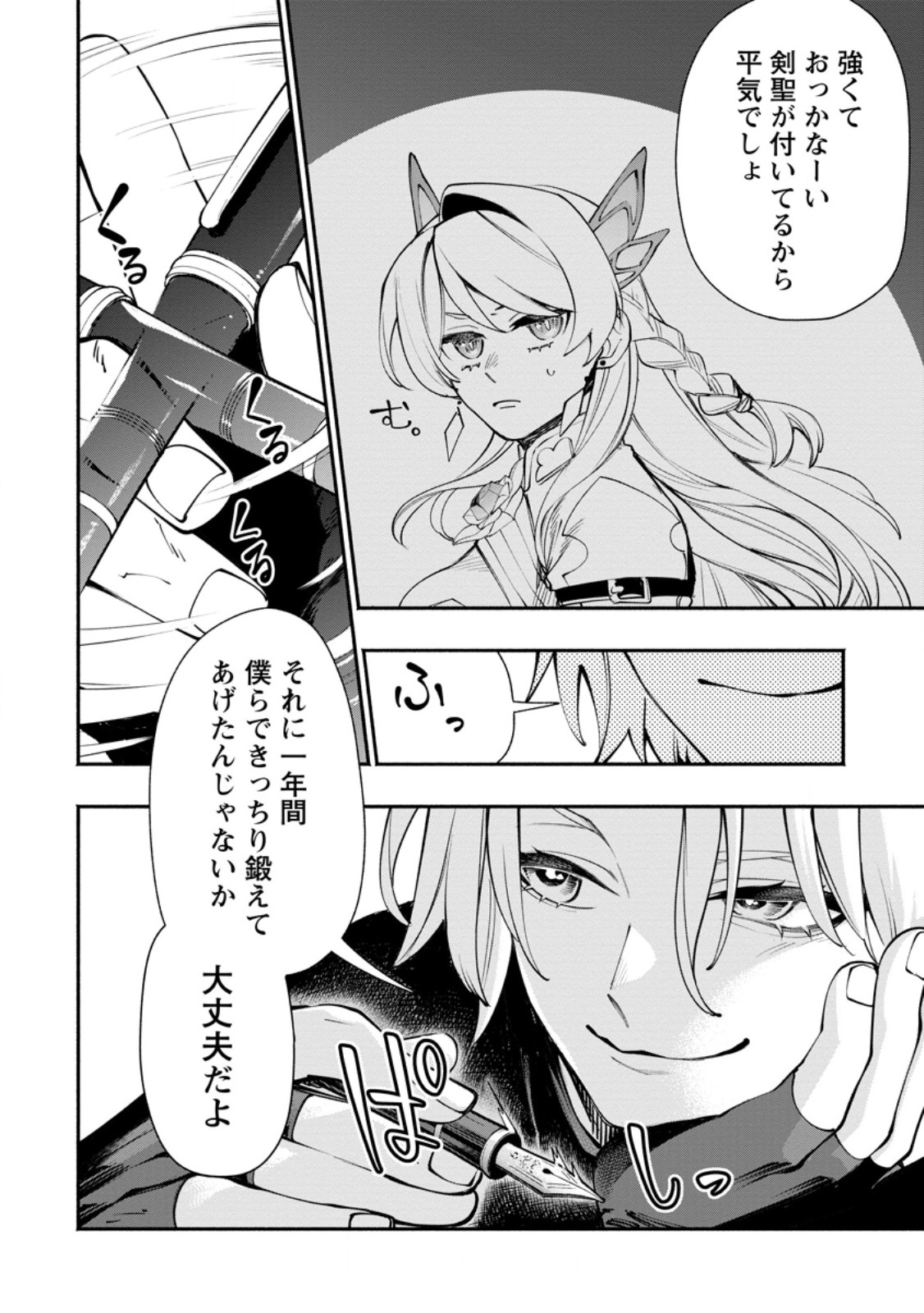 Point Gifter "Keikenchi Bunpai Nouryokusha" no Isekai Saikyou Solo Life Chapter 38.1 6ページ