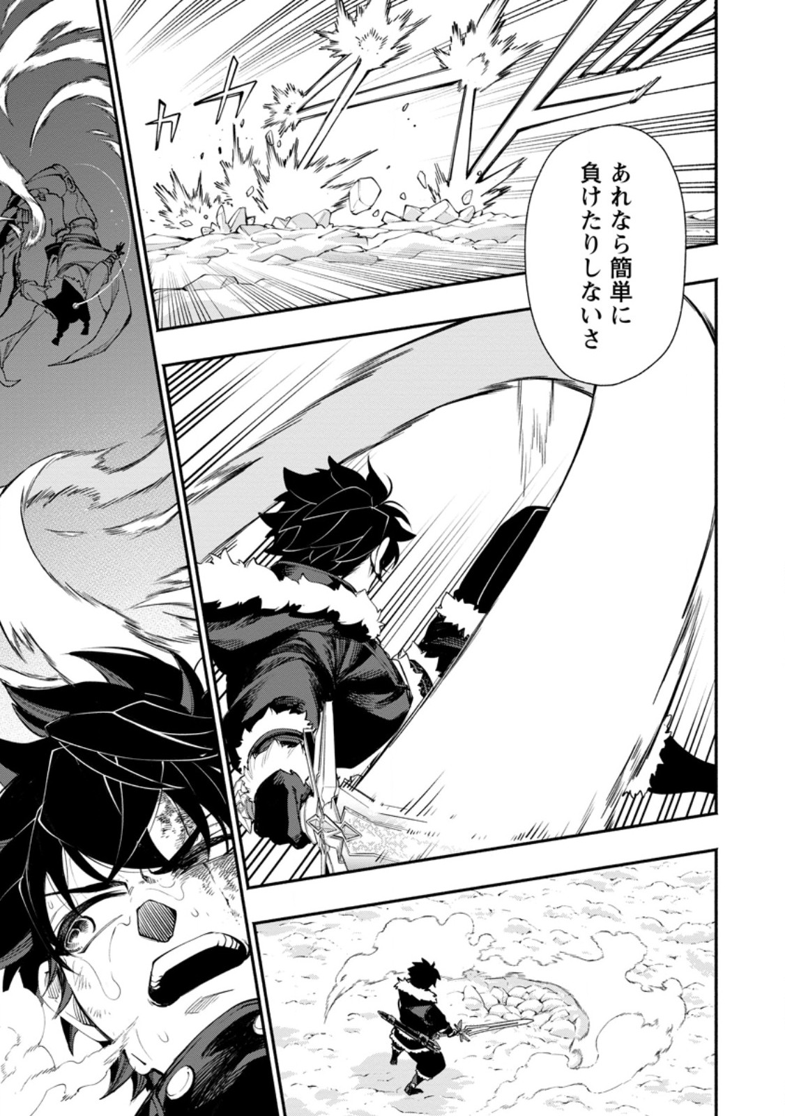 Point Gifter "Keikenchi Bunpai Nouryokusha" no Isekai Saikyou Solo Life Chapter 38.1 7ページ