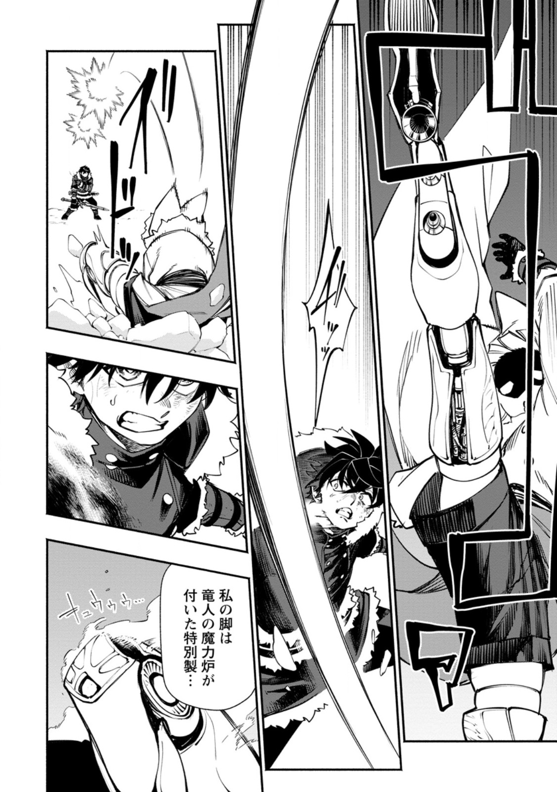 Point Gifter "Keikenchi Bunpai Nouryokusha" no Isekai Saikyou Solo Life Chapter 38.1 8ページ