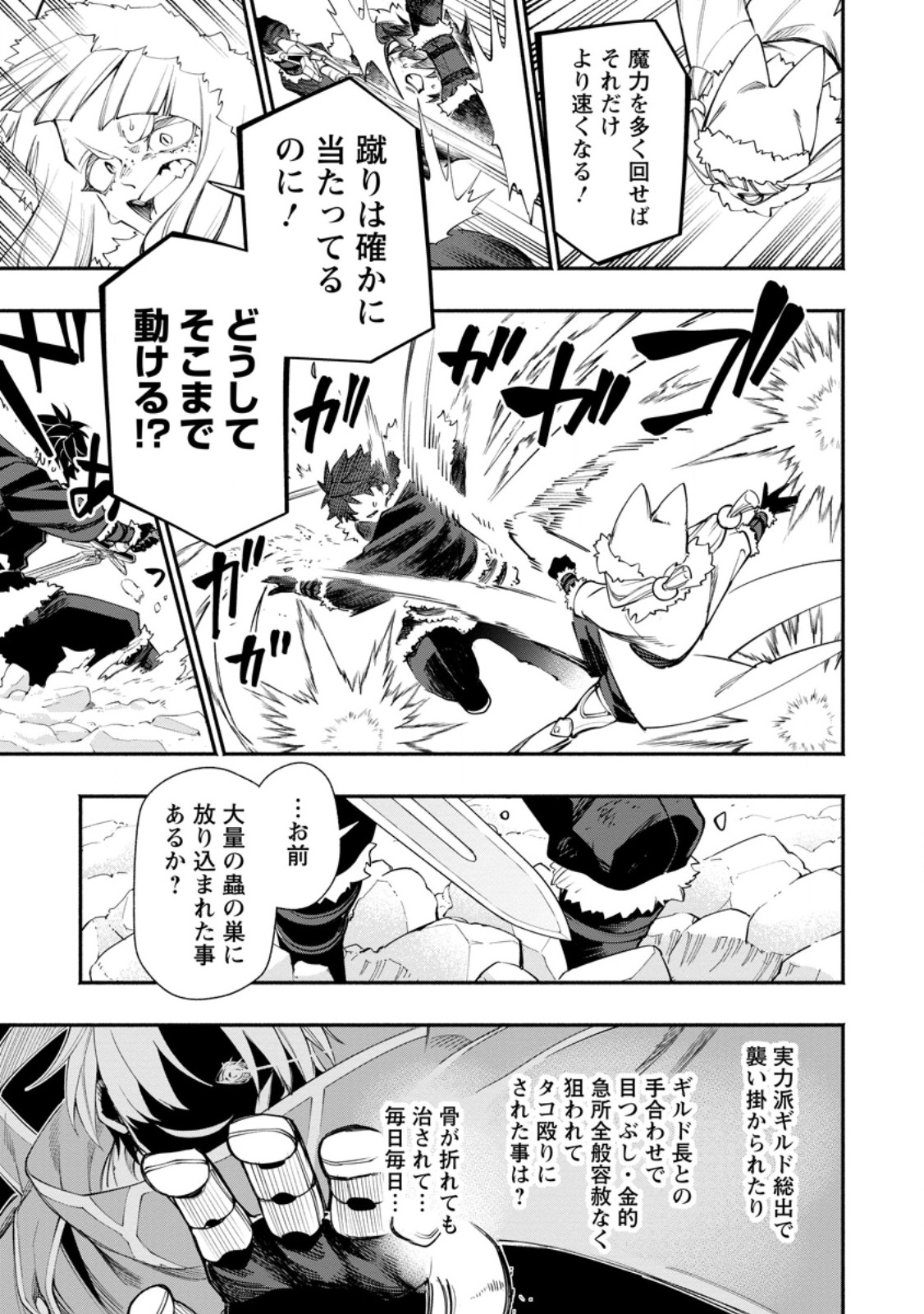 Point Gifter "Keikenchi Bunpai Nouryokusha" no Isekai Saikyou Solo Life Chapter 38.1 9ページ