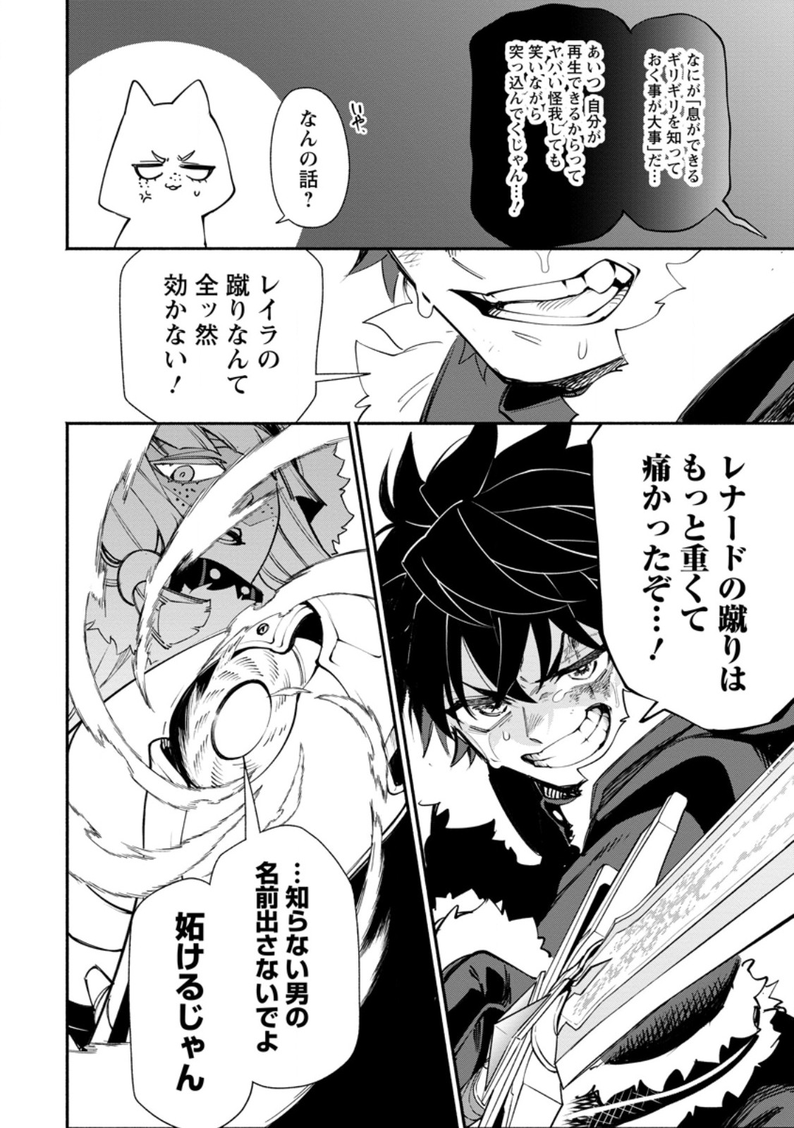 Point Gifter "Keikenchi Bunpai Nouryokusha" no Isekai Saikyou Solo Life Chapter 38.1 10ページ