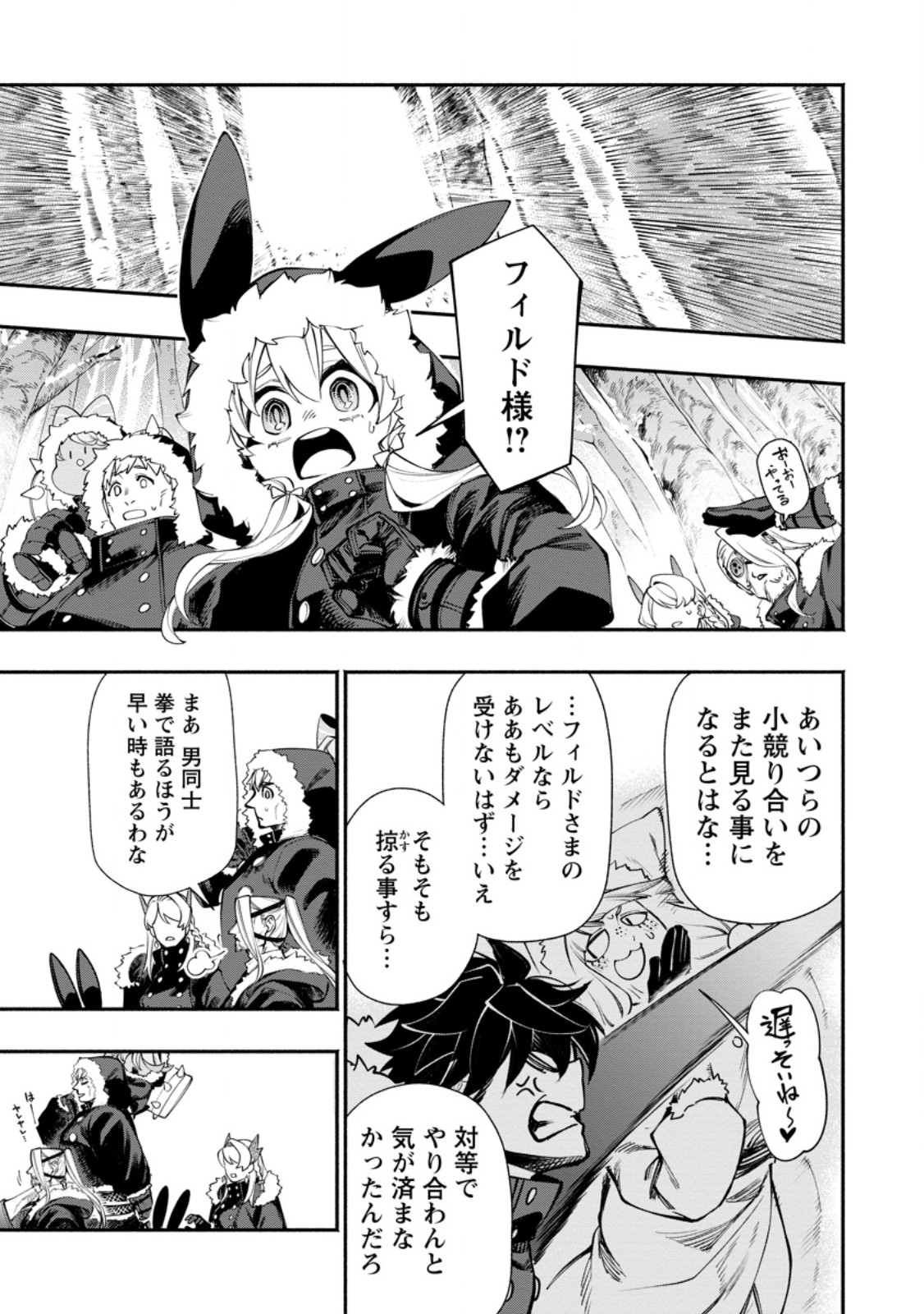 Point Gifter "Keikenchi Bunpai Nouryokusha" no Isekai Saikyou Solo Life Chapter 38.2 1ページ