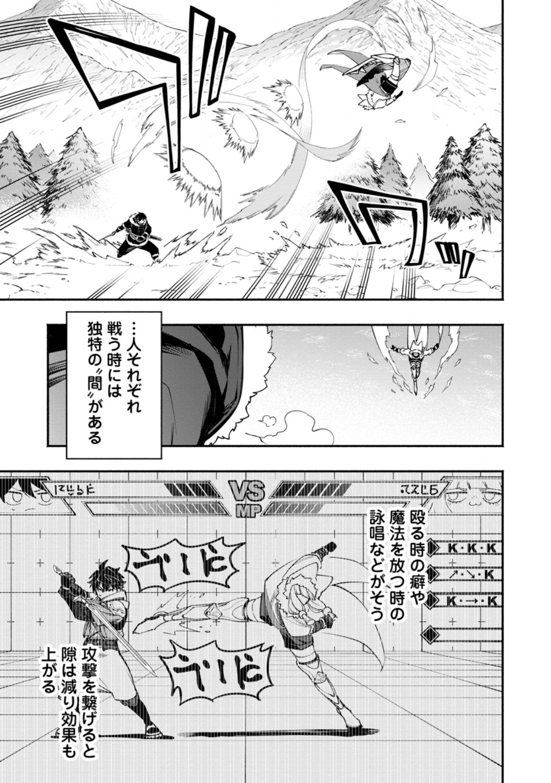 Point Gifter "Keikenchi Bunpai Nouryokusha" no Isekai Saikyou Solo Life Chapter 38.2 3ページ