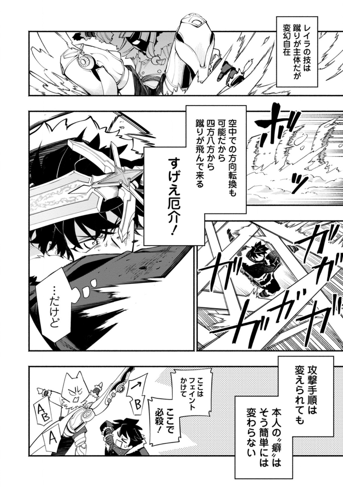 Point Gifter "Keikenchi Bunpai Nouryokusha" no Isekai Saikyou Solo Life Chapter 38.2 4ページ