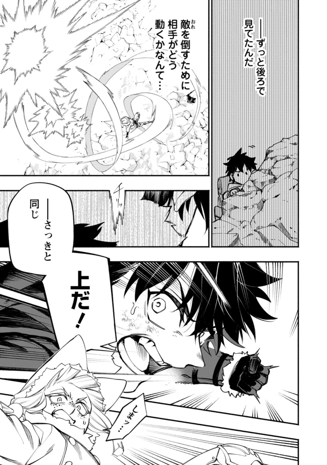 Point Gifter "Keikenchi Bunpai Nouryokusha" no Isekai Saikyou Solo Life Chapter 38.2 5ページ