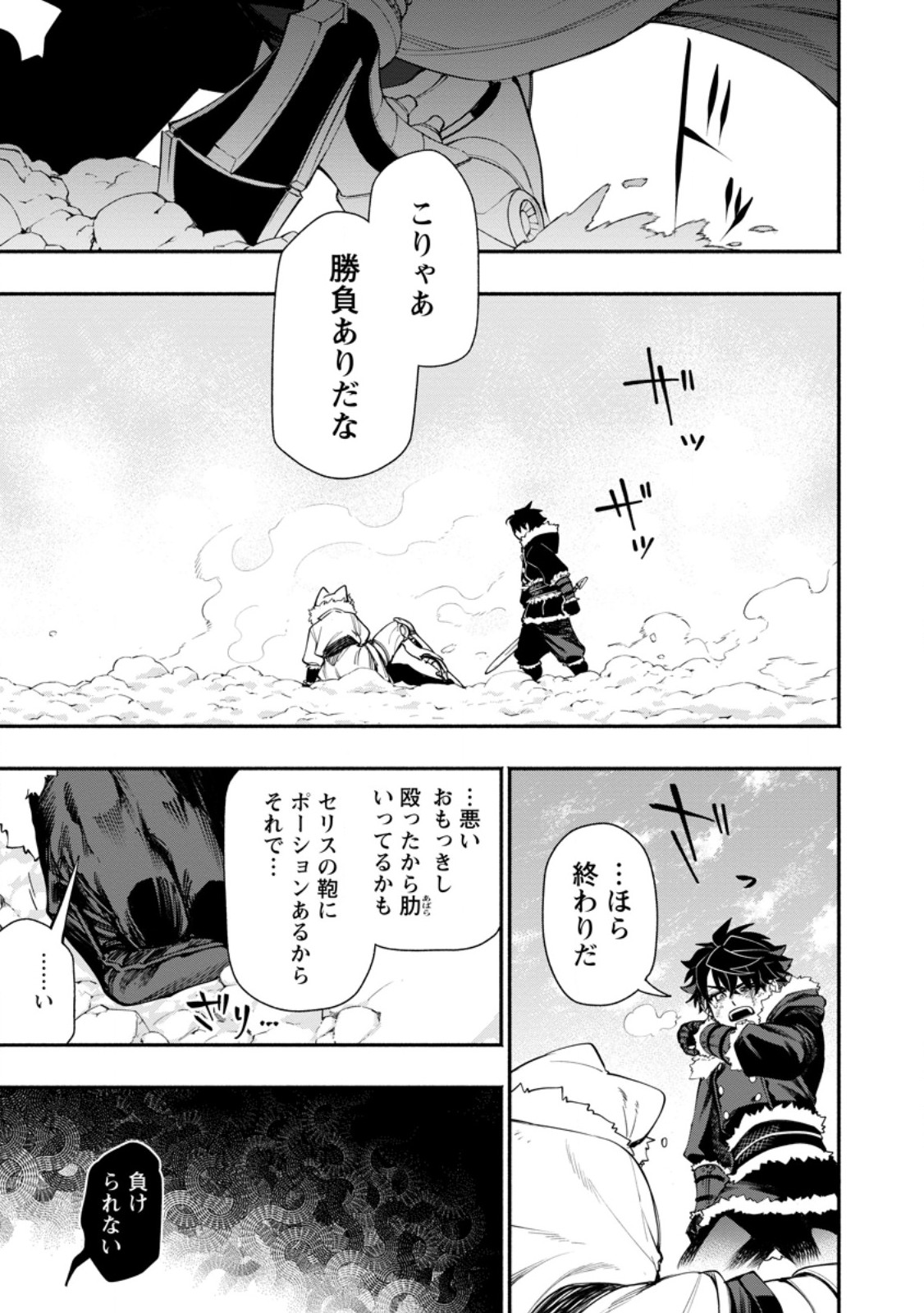 Point Gifter "Keikenchi Bunpai Nouryokusha" no Isekai Saikyou Solo Life Chapter 38.2 7ページ