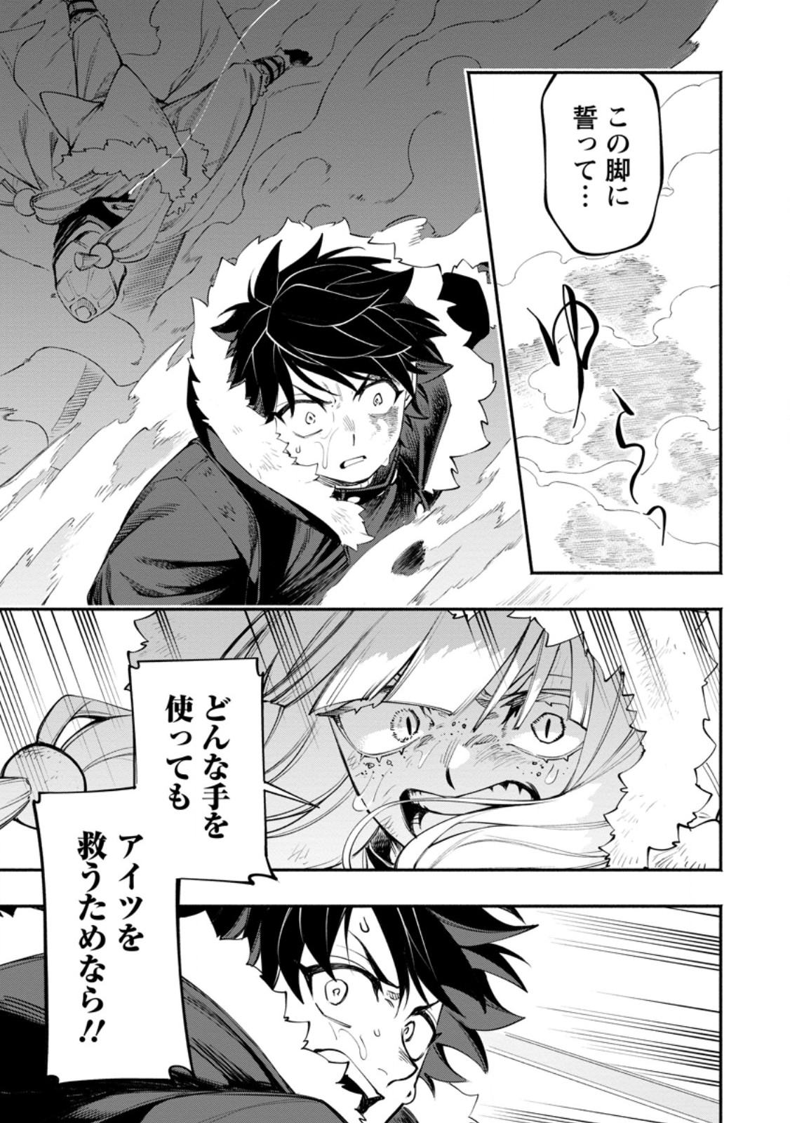 Point Gifter "Keikenchi Bunpai Nouryokusha" no Isekai Saikyou Solo Life Chapter 38.2 9ページ
