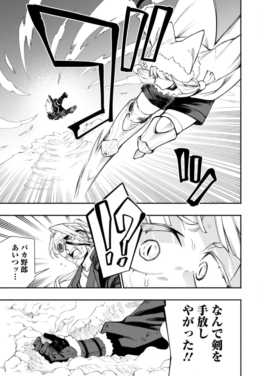 Point Gifter "Keikenchi Bunpai Nouryokusha" no Isekai Saikyou Solo Life Chapter 38.3 1ページ
