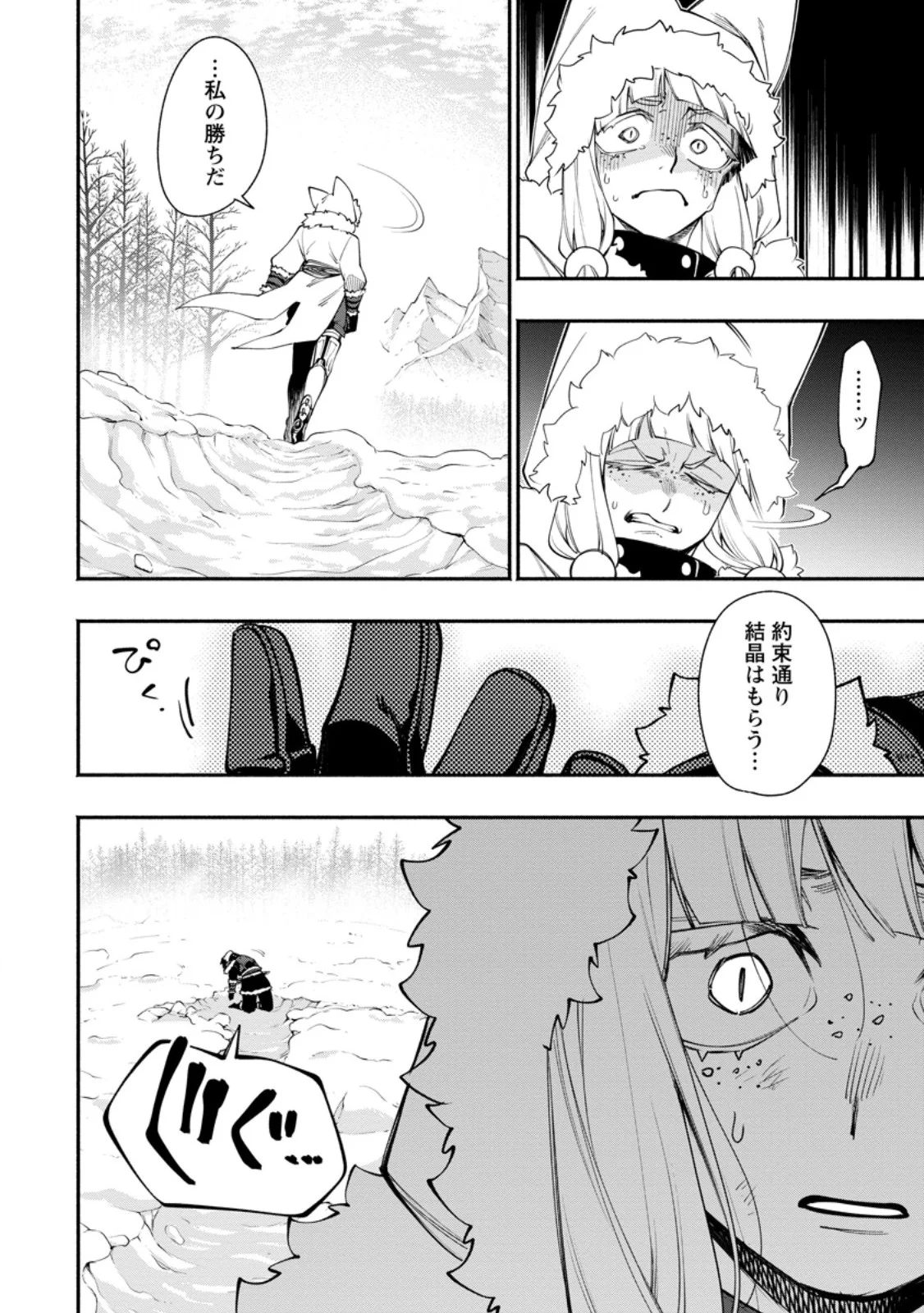 Point Gifter "Keikenchi Bunpai Nouryokusha" no Isekai Saikyou Solo Life Chapter 38.3 2ページ