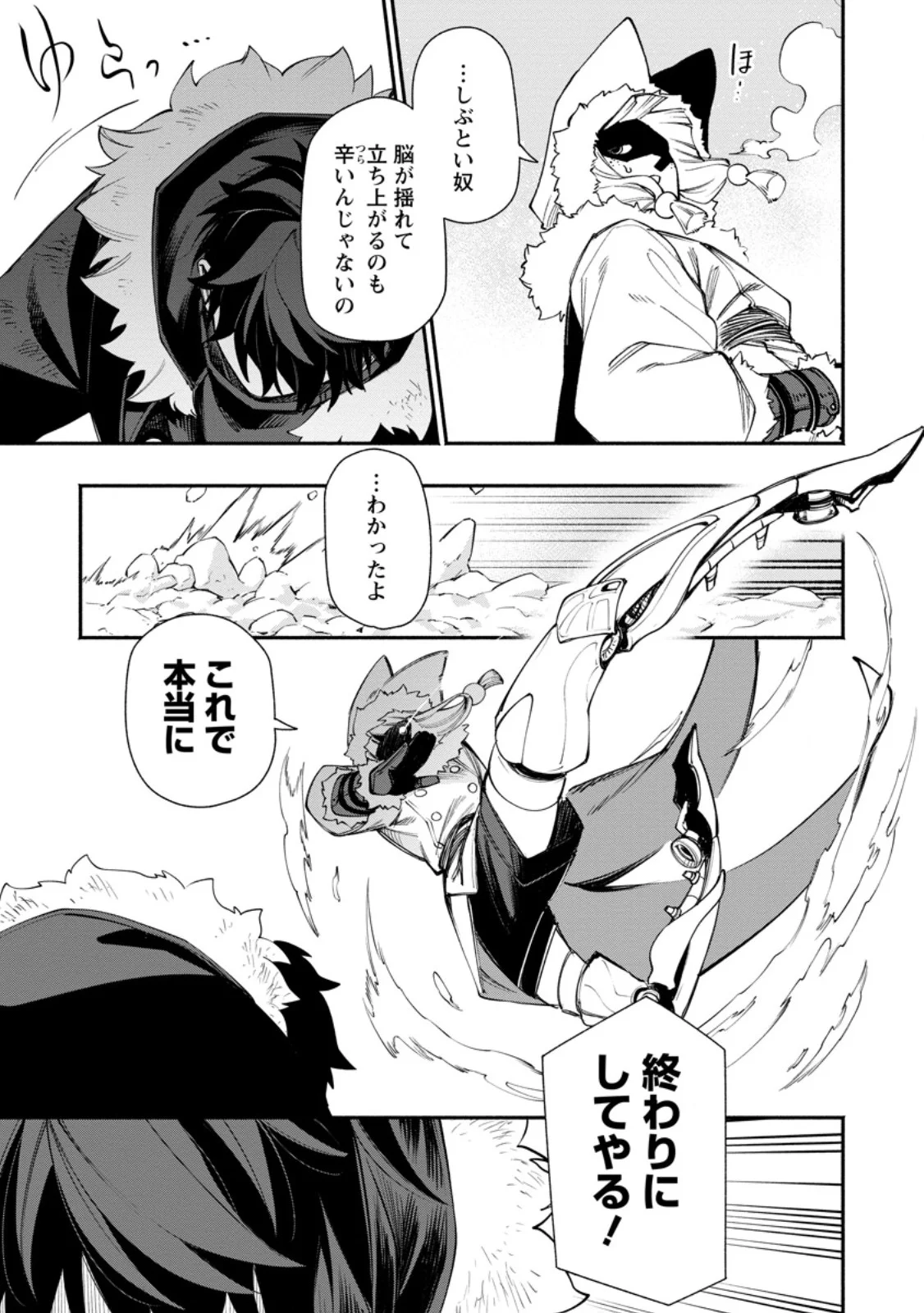 Point Gifter "Keikenchi Bunpai Nouryokusha" no Isekai Saikyou Solo Life Chapter 38.3 3ページ