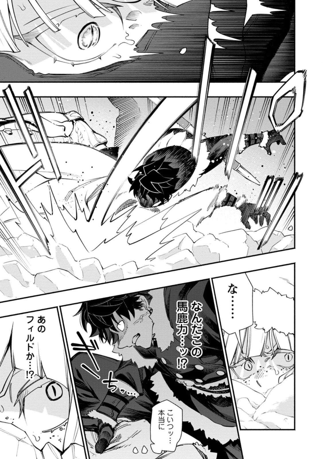 Point Gifter "Keikenchi Bunpai Nouryokusha" no Isekai Saikyou Solo Life Chapter 38.3 5ページ