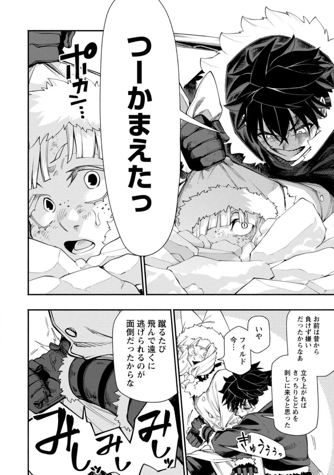 Point Gifter "Keikenchi Bunpai Nouryokusha" no Isekai Saikyou Solo Life Chapter 38.3 6ページ