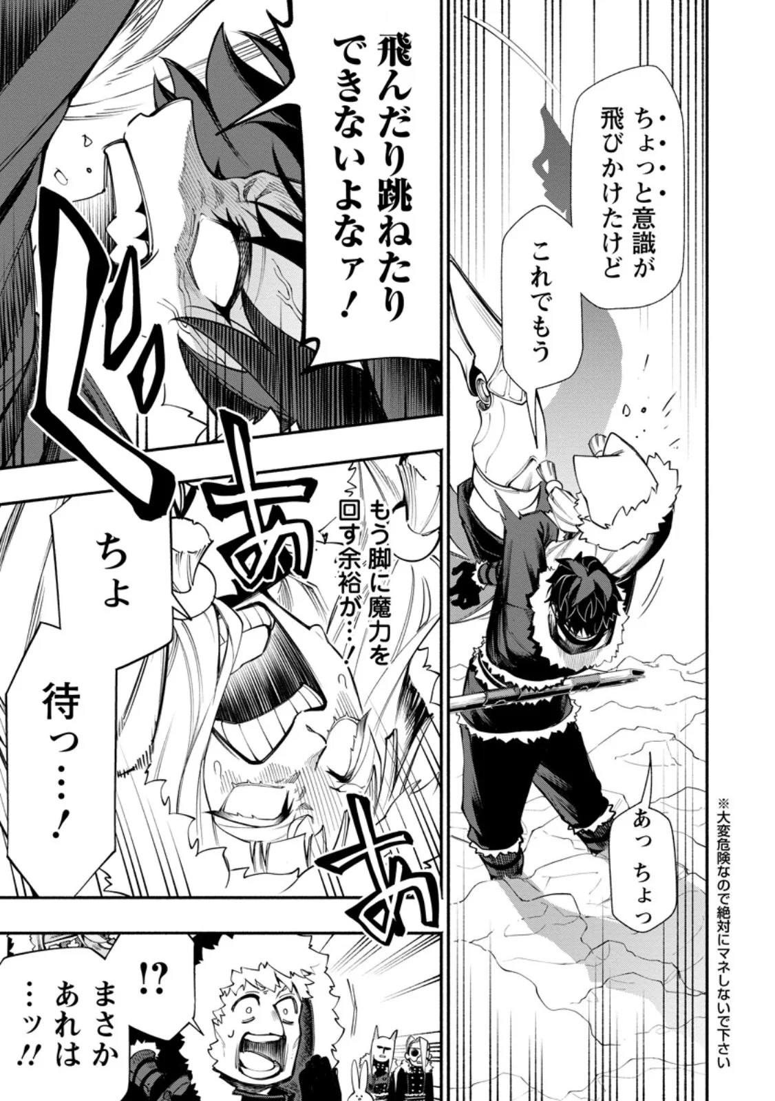 Point Gifter "Keikenchi Bunpai Nouryokusha" no Isekai Saikyou Solo Life Chapter 38.3 7ページ
