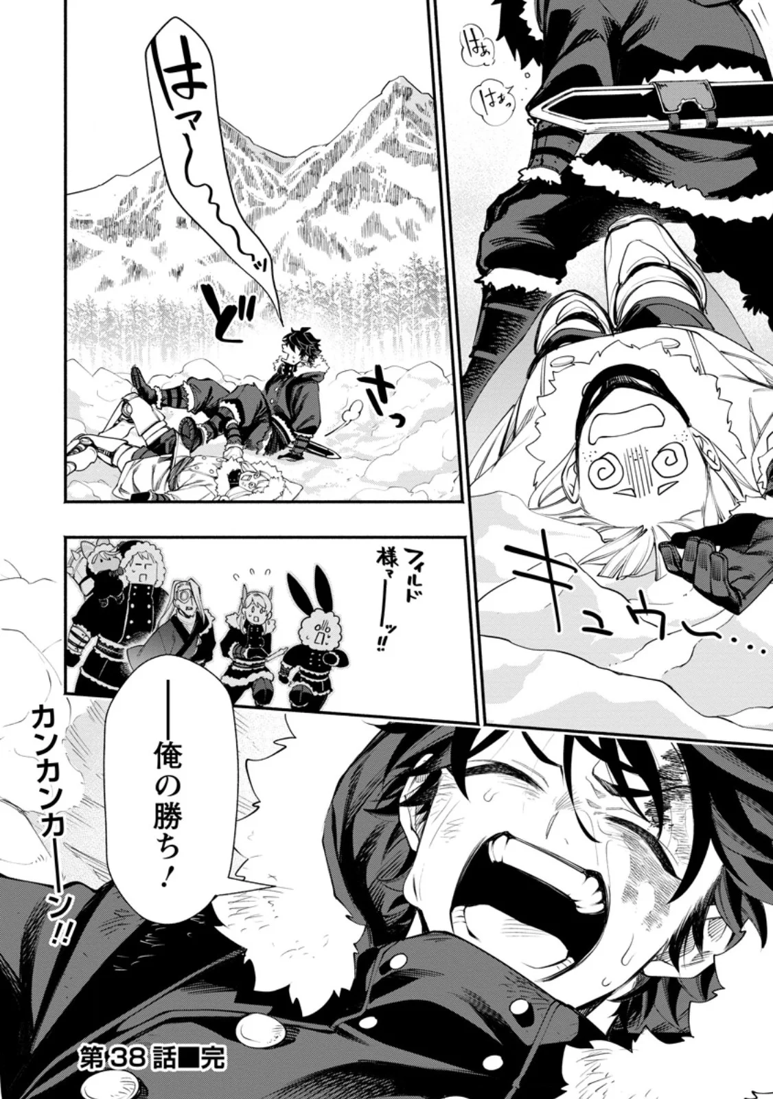 Point Gifter "Keikenchi Bunpai Nouryokusha" no Isekai Saikyou Solo Life Chapter 38.3 10ページ