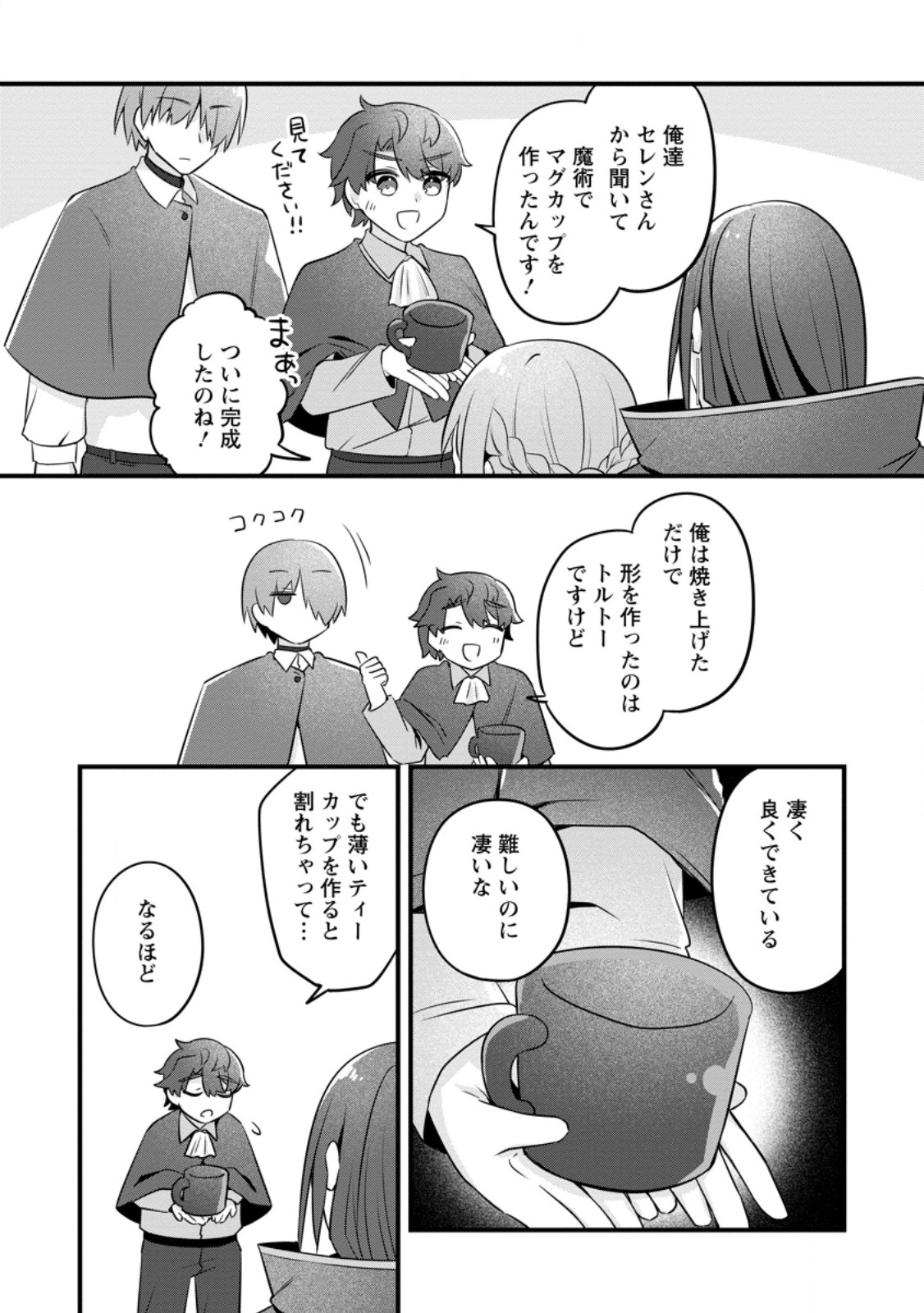 Jimihime to Kuroneko no, Enman na Konyaku Haki Chapter 53.3 1ページ