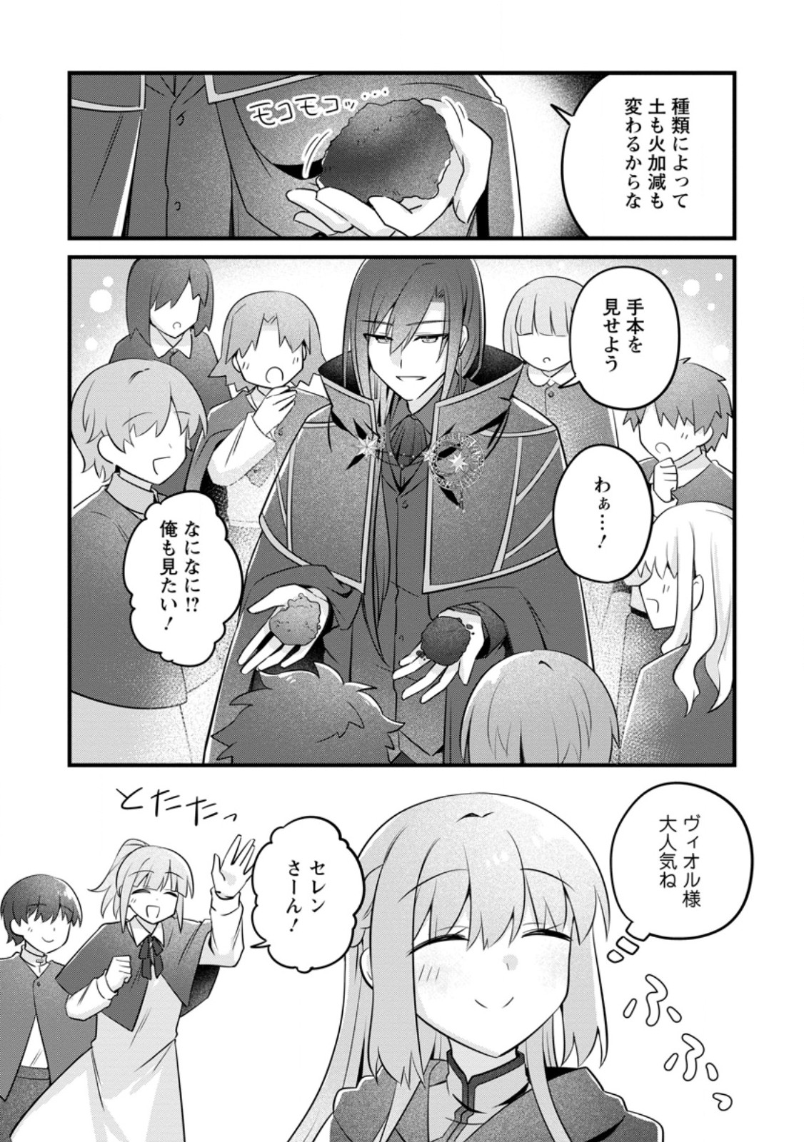 Jimihime to Kuroneko no, Enman na Konyaku Haki Chapter 53.3 2ページ