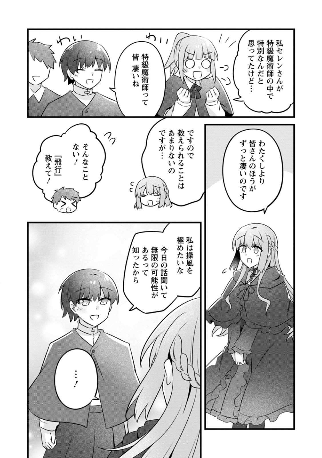 Jimihime to Kuroneko no, Enman na Konyaku Haki Chapter 53.3 3ページ