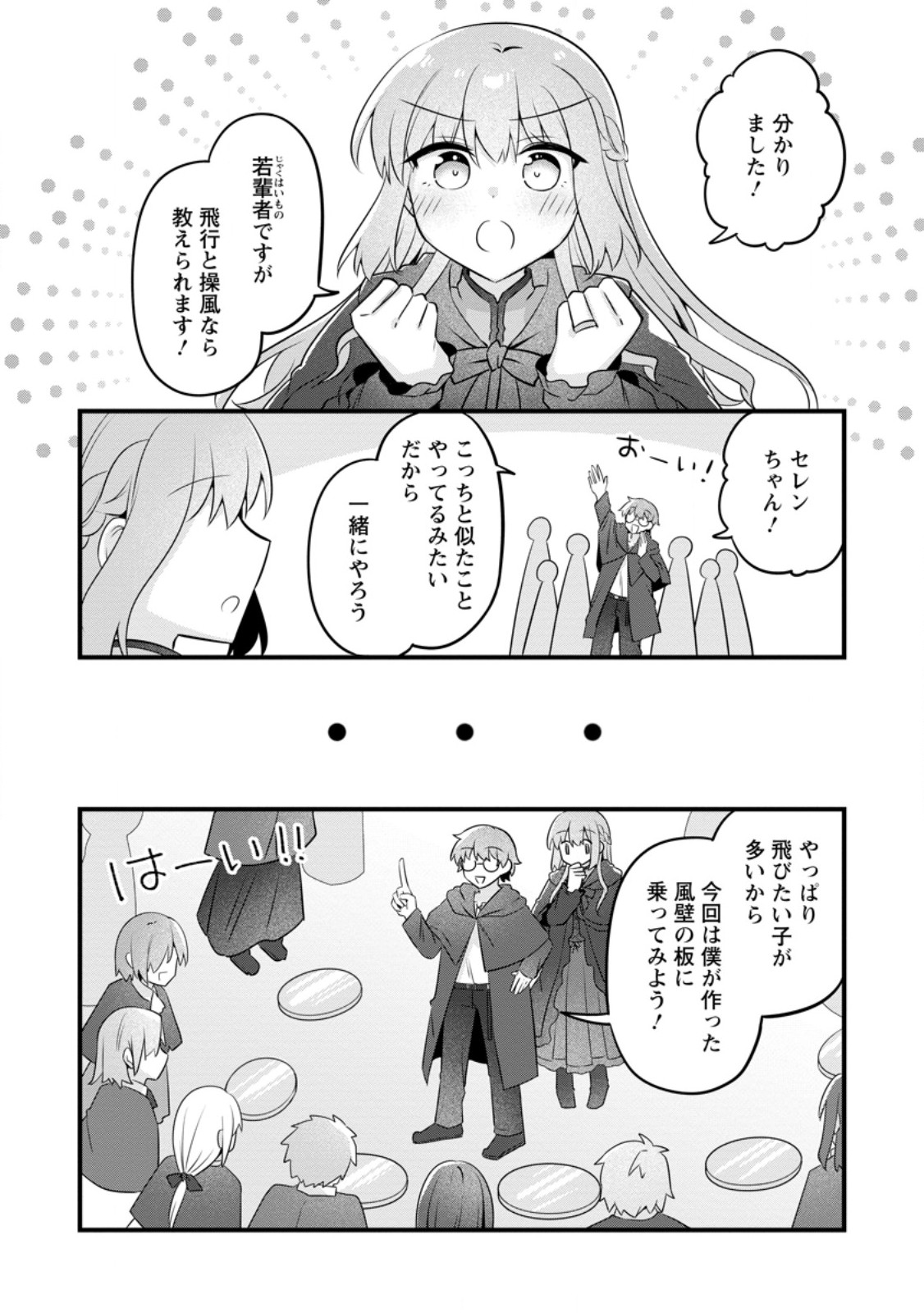 Jimihime to Kuroneko no, Enman na Konyaku Haki Chapter 53.3 4ページ